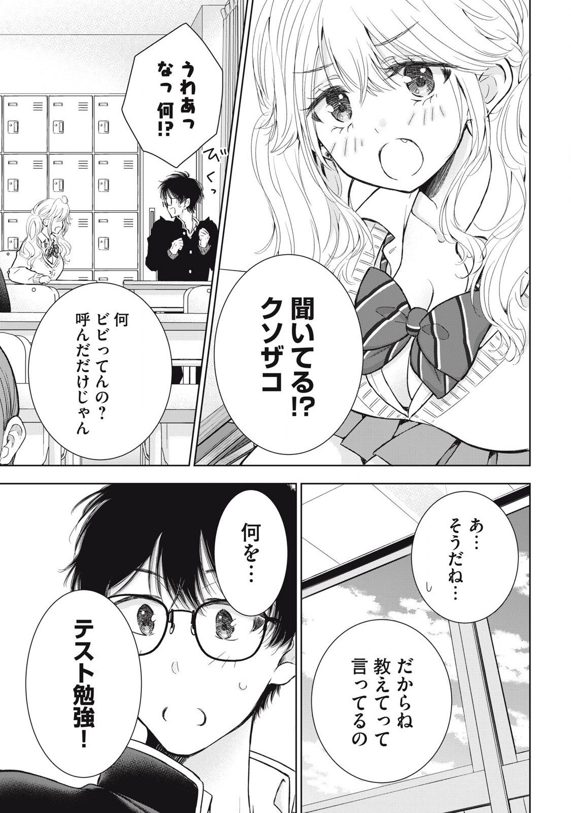 GAL NIPA-CHAN WA SEMARARETAI - raw - Chapter 60 - https://jpdd.ccdd.to/JPDD/galnipachanwasemararetai/600000/rkcpiqz3jhf.jpg