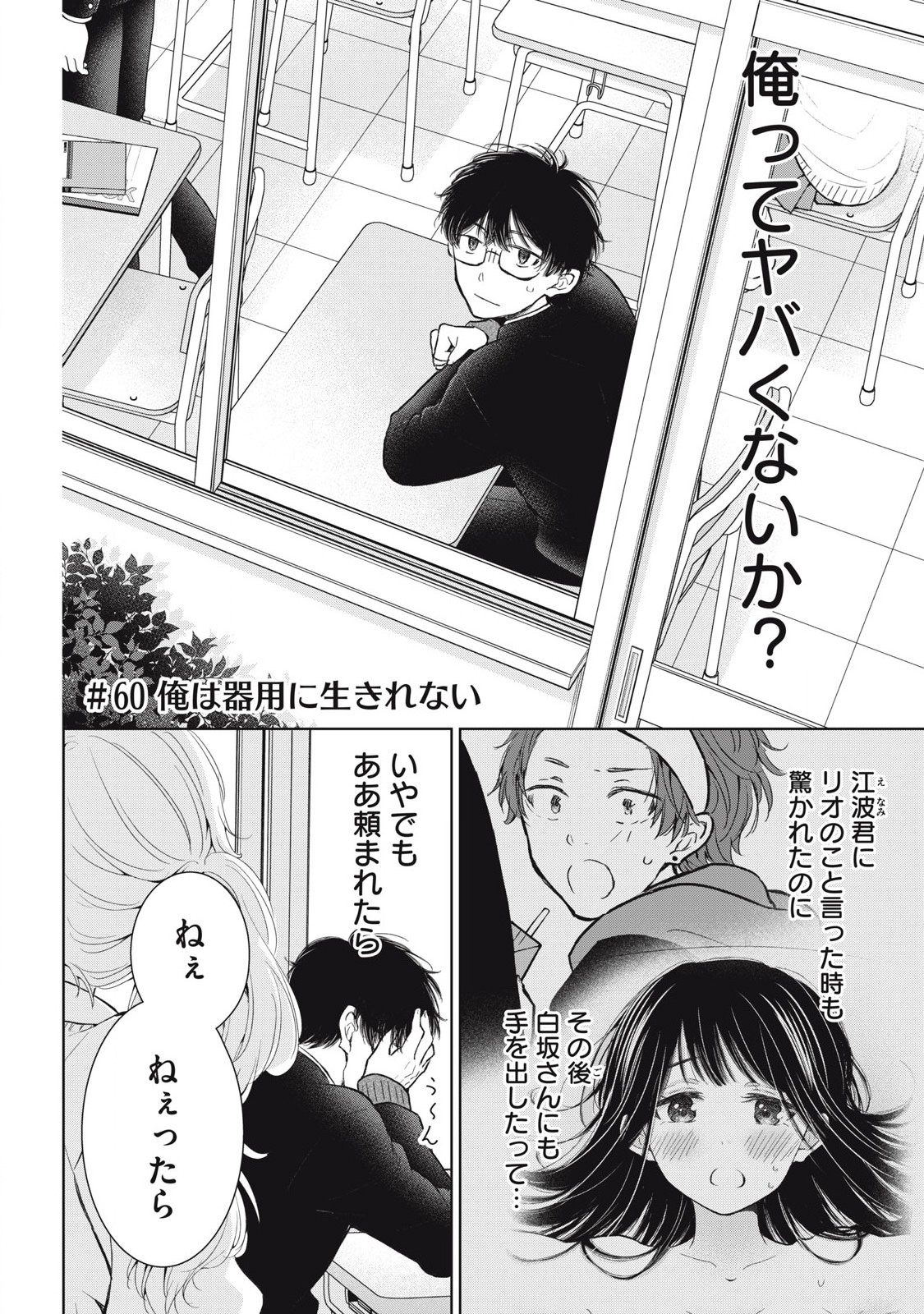 GAL NIPA-CHAN WA SEMARARETAI - raw - Chapter 60 - https://jpdd.ccdd.to/JPDD/galnipachanwasemararetai/600000/uuoxgnbhavo.jpg