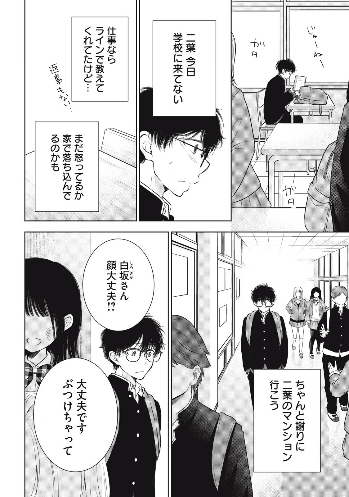 GAL NIPA-CHAN WA SEMARARETAI - raw - Chapter 61 - https://jpdd.ccdd.to/JPDD/galnipachanwasemararetai/610000/5pzu3ljqvhl.jpg