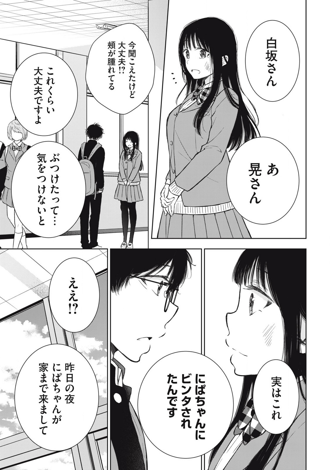 GAL NIPA-CHAN WA SEMARARETAI - raw - Chapter 61 - https://jpdd.ccdd.to/JPDD/galnipachanwasemararetai/610000/bcbkjasc3hk.jpg