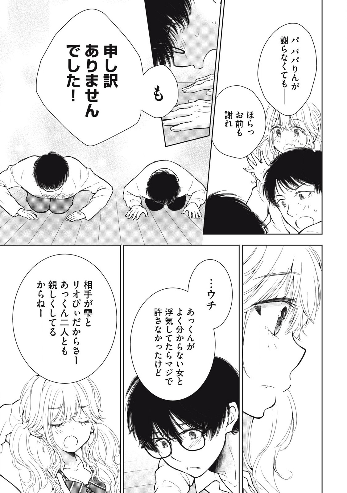 GAL NIPA-CHAN WA SEMARARETAI - raw - Chapter 61 - https://jpdd.ccdd.to/JPDD/galnipachanwasemararetai/610000/bemylputse0.jpg