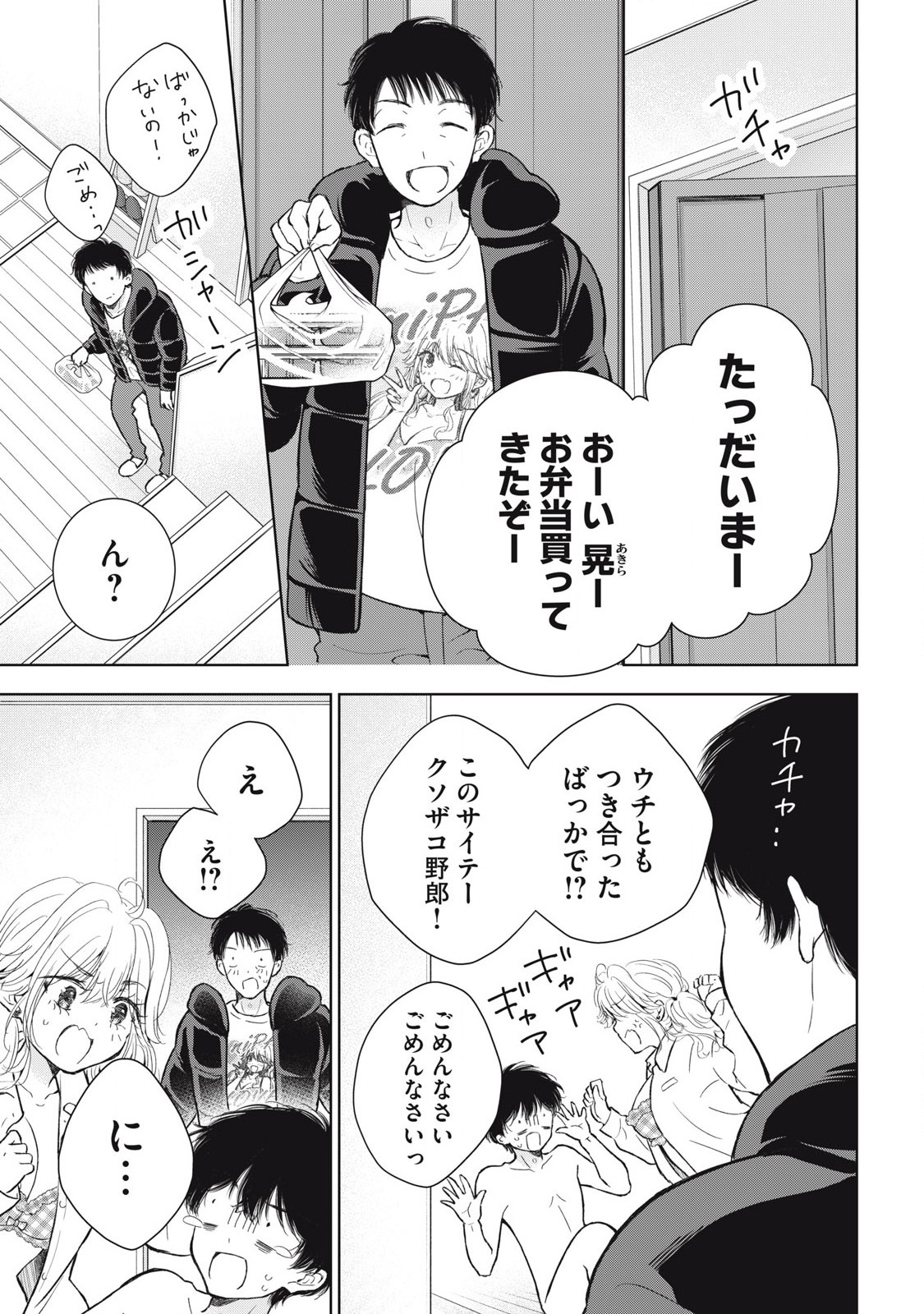 GAL NIPA-CHAN WA SEMARARETAI - raw - Chapter 61 - https://jpdd.ccdd.to/JPDD/galnipachanwasemararetai/610000/c2n00vbhe0k.jpg