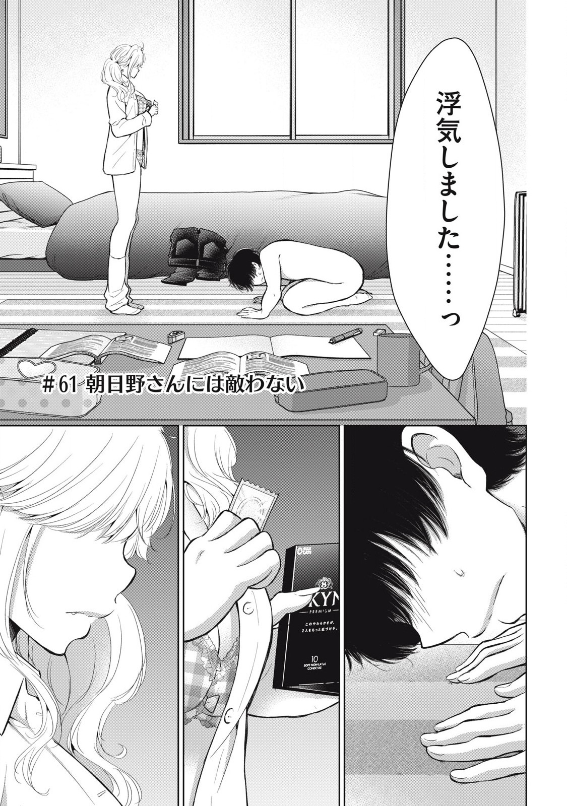 GAL NIPA-CHAN WA SEMARARETAI - raw - Chapter 61 - https://jpdd.ccdd.to/JPDD/galnipachanwasemararetai/610000/ipv1ddzbtop.jpg