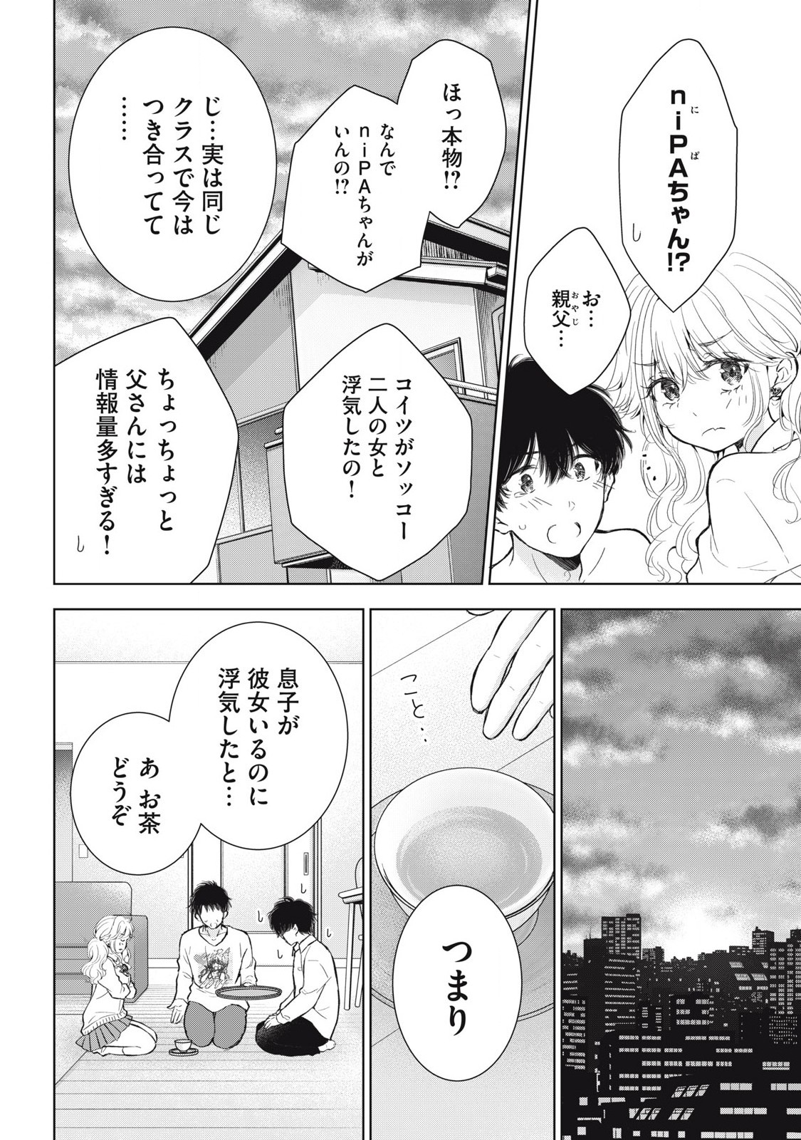 GAL NIPA-CHAN WA SEMARARETAI - raw - Chapter 61 - https://jpdd.ccdd.to/JPDD/galnipachanwasemararetai/610000/j52amsitlyl.jpg