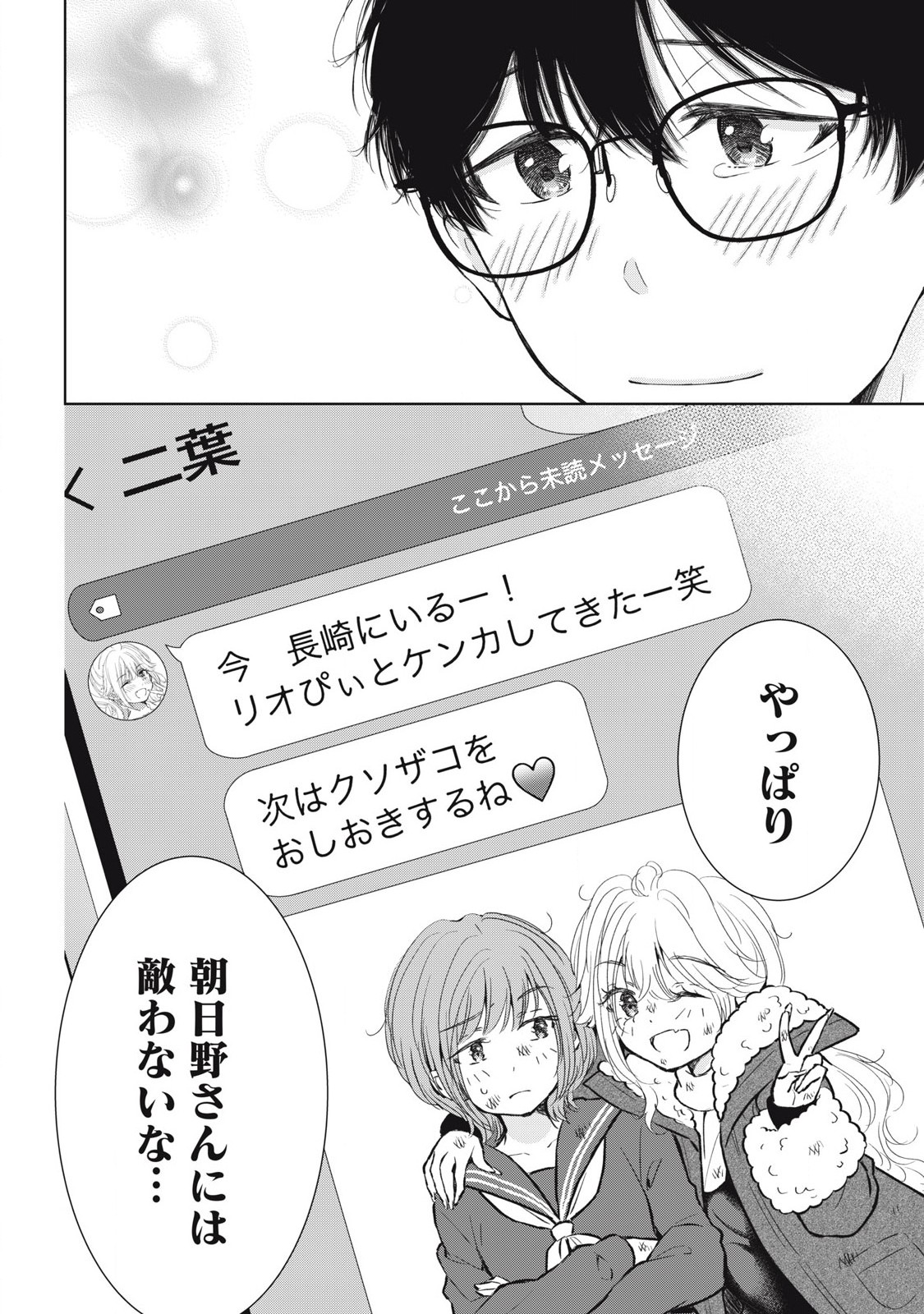 GAL NIPA-CHAN WA SEMARARETAI - raw - Chapter 61 - https://jpdd.ccdd.to/JPDD/galnipachanwasemararetai/610000/jxxydmcyfoj.jpg