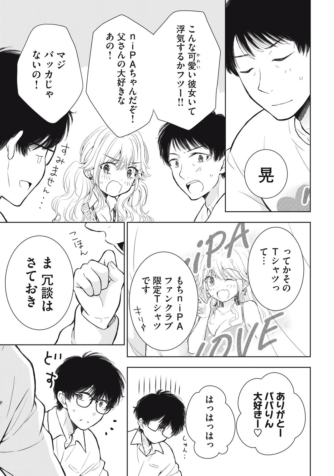 GAL NIPA-CHAN WA SEMARARETAI - raw - Chapter 61 - https://jpdd.ccdd.to/JPDD/galnipachanwasemararetai/610000/qyvyollj31q.jpg