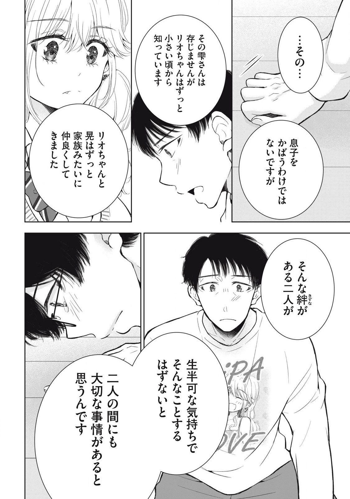GAL NIPA-CHAN WA SEMARARETAI - raw - Chapter 61 - https://jpdd.ccdd.to/JPDD/galnipachanwasemararetai/610000/uwuego5cbea.jpg