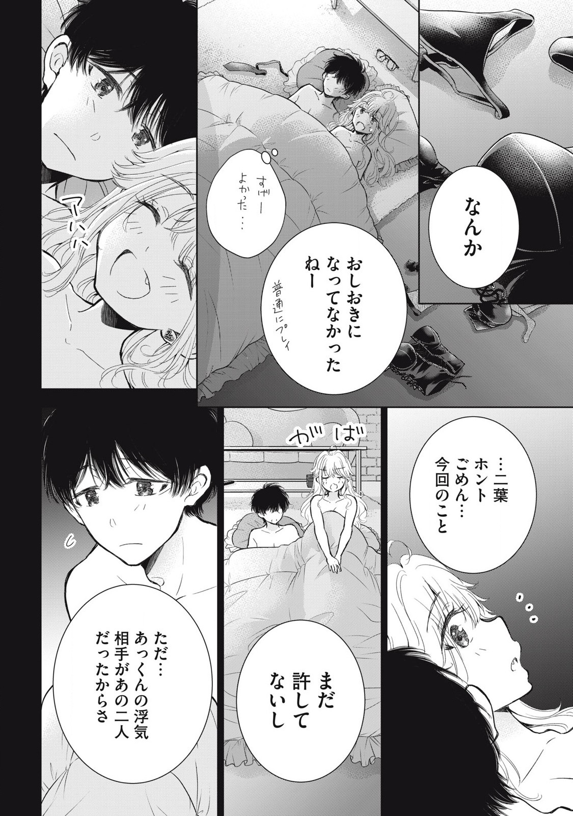 GAL NIPA-CHAN WA SEMARARETAI - raw - Chapter 62 - https://jpdd.ccdd.to/JPDD/galnipachanwasemararetai/620000/0rz1fvkvxuy.jpg