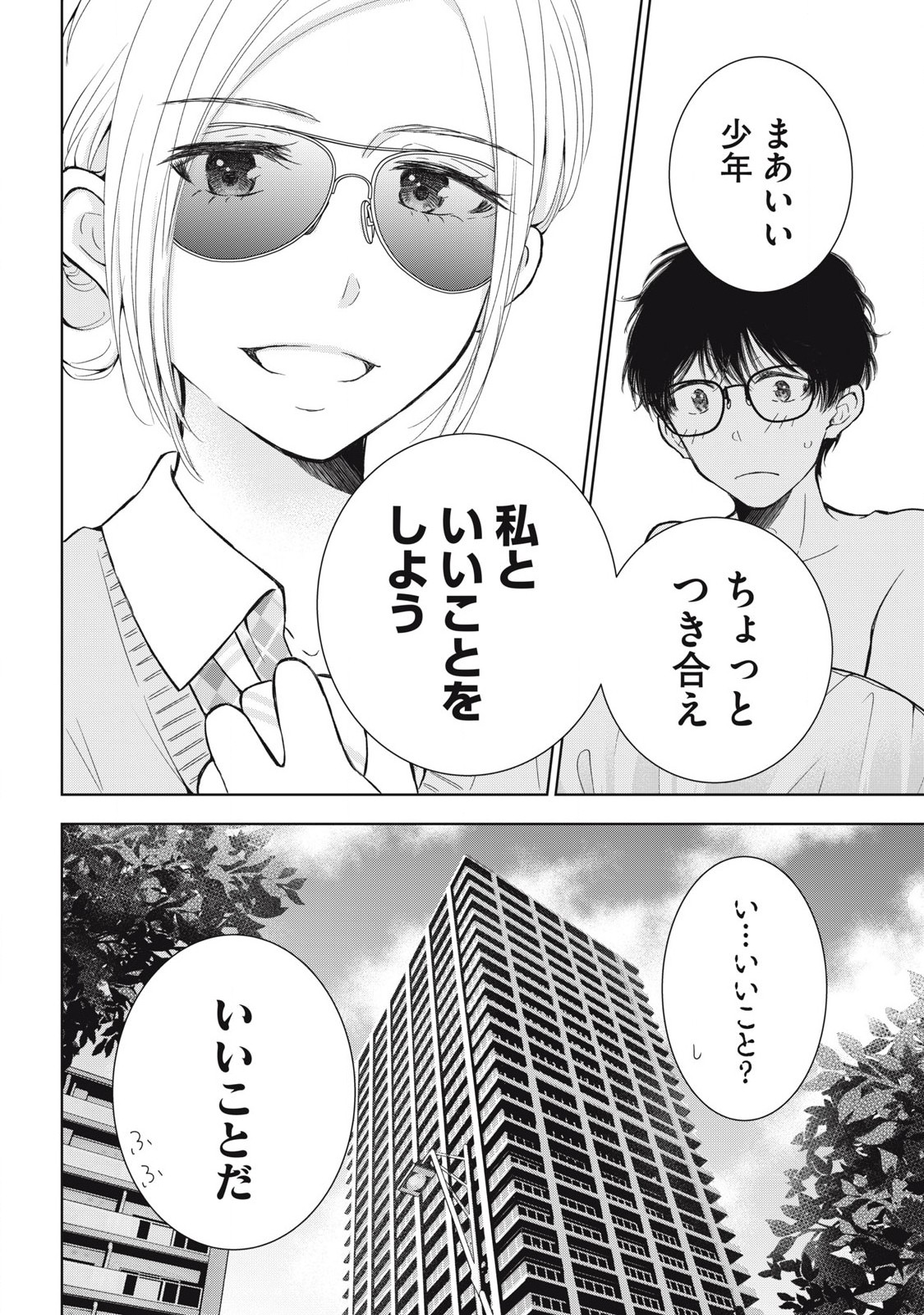 GAL NIPA-CHAN WA SEMARARETAI - raw - Chapter 62 - https://jpdd.ccdd.to/JPDD/galnipachanwasemararetai/620000/2sn34tmpyv3.jpg