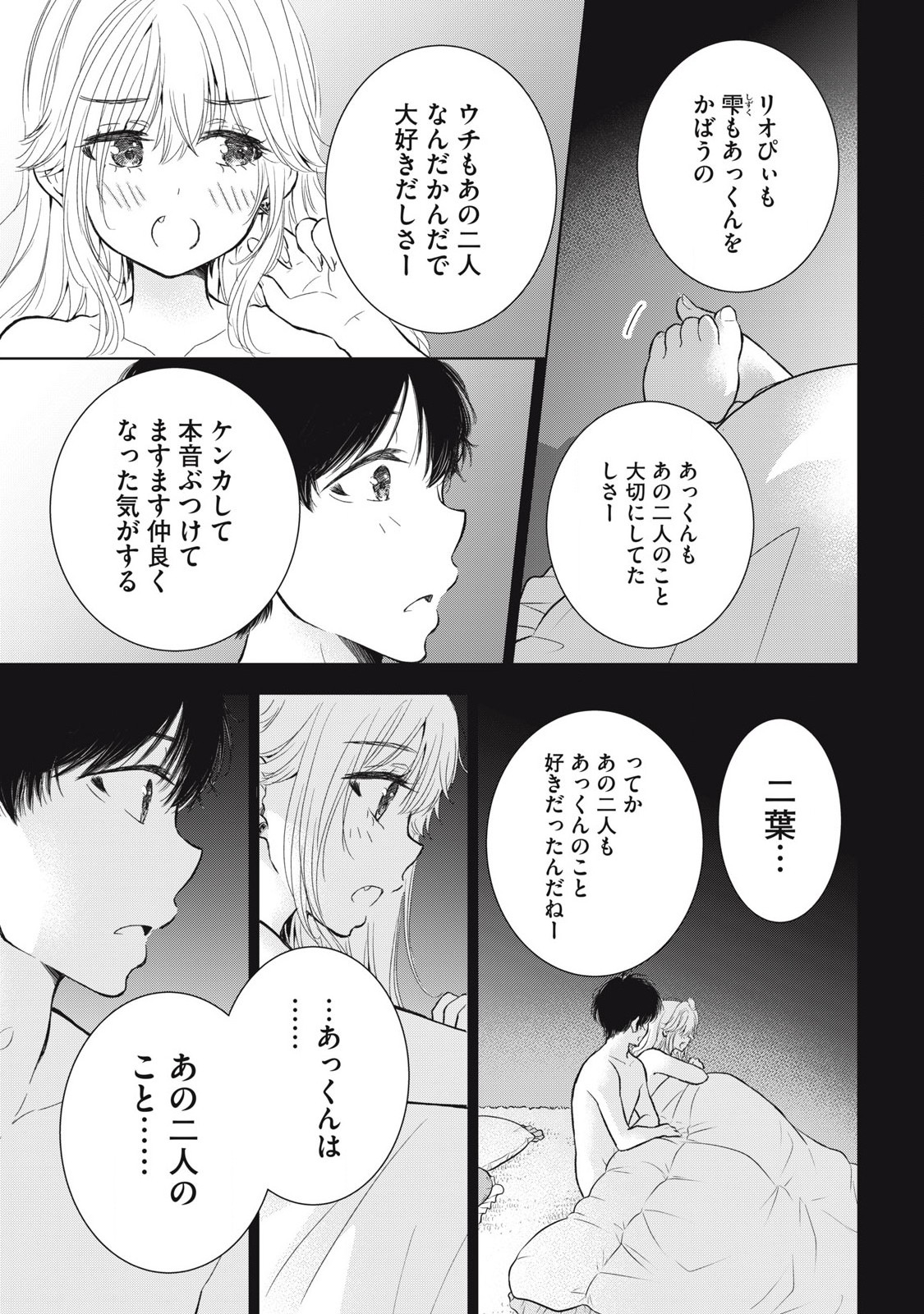 GAL NIPA-CHAN WA SEMARARETAI - raw - Chapter 62 - https://jpdd.ccdd.to/JPDD/galnipachanwasemararetai/620000/oxz4v2cyawo.jpg