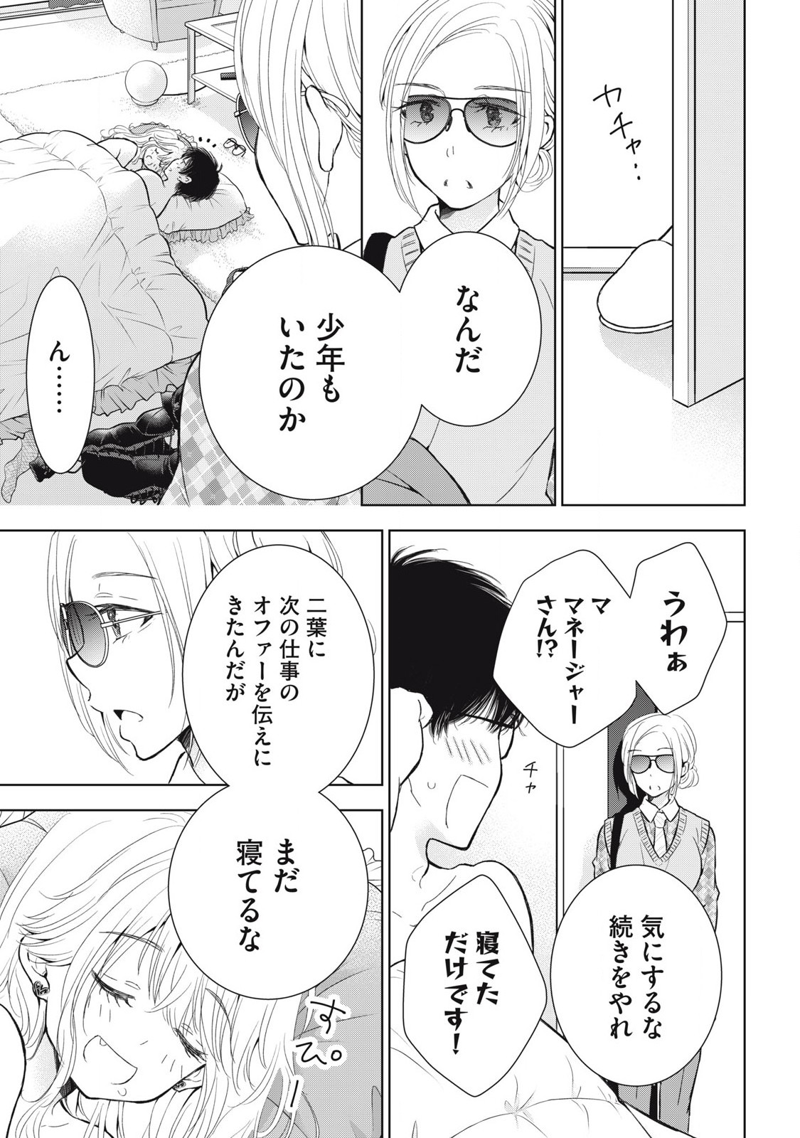 GAL NIPA-CHAN WA SEMARARETAI - raw - Chapter 62 - https://jpdd.ccdd.to/JPDD/galnipachanwasemararetai/620000/u0v2stvilie.jpg