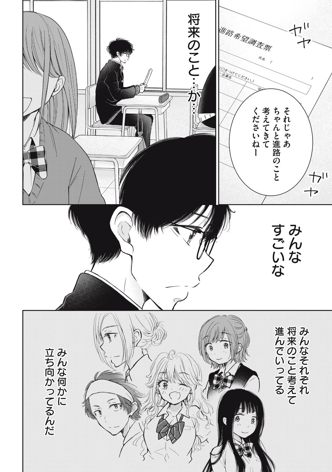 GAL NIPA-CHAN WA SEMARARETAI - raw - Chapter 63 - https://jpdd.ccdd.to/JPDD/galnipachanwasemararetai/630000/41iff1sag4g.jpg