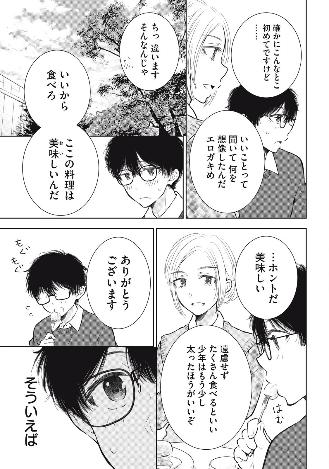 GAL NIPA-CHAN WA SEMARARETAI - raw - Chapter 63 - https://jpdd.ccdd.to/JPDD/galnipachanwasemararetai/630000/5b0dgi1qm1i.jpg