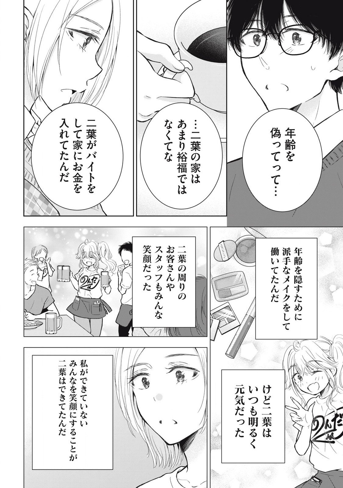 GAL NIPA-CHAN WA SEMARARETAI - raw - Chapter 63 - https://jpdd.ccdd.to/JPDD/galnipachanwasemararetai/630000/sezh1fee5g2.jpg