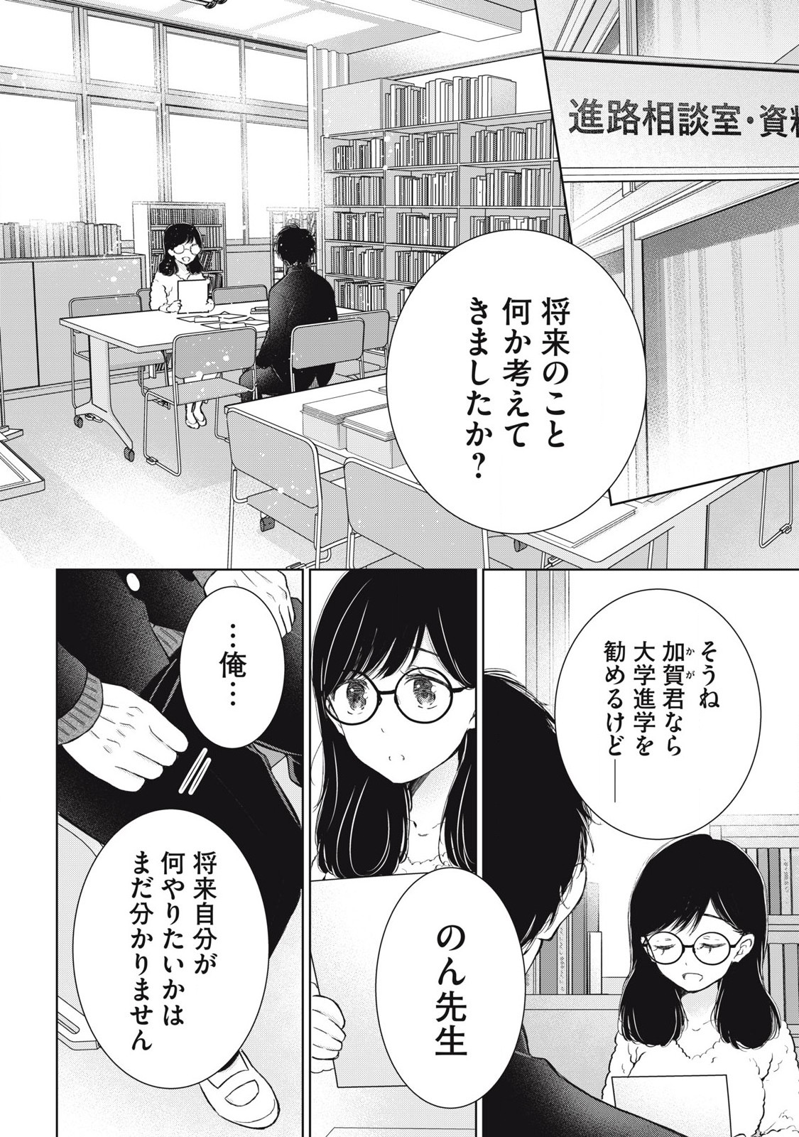 GAL NIPA-CHAN WA SEMARARETAI - raw - Chapter 63 - https://jpdd.ccdd.to/JPDD/galnipachanwasemararetai/630000/t3j3zunpf5e.jpg