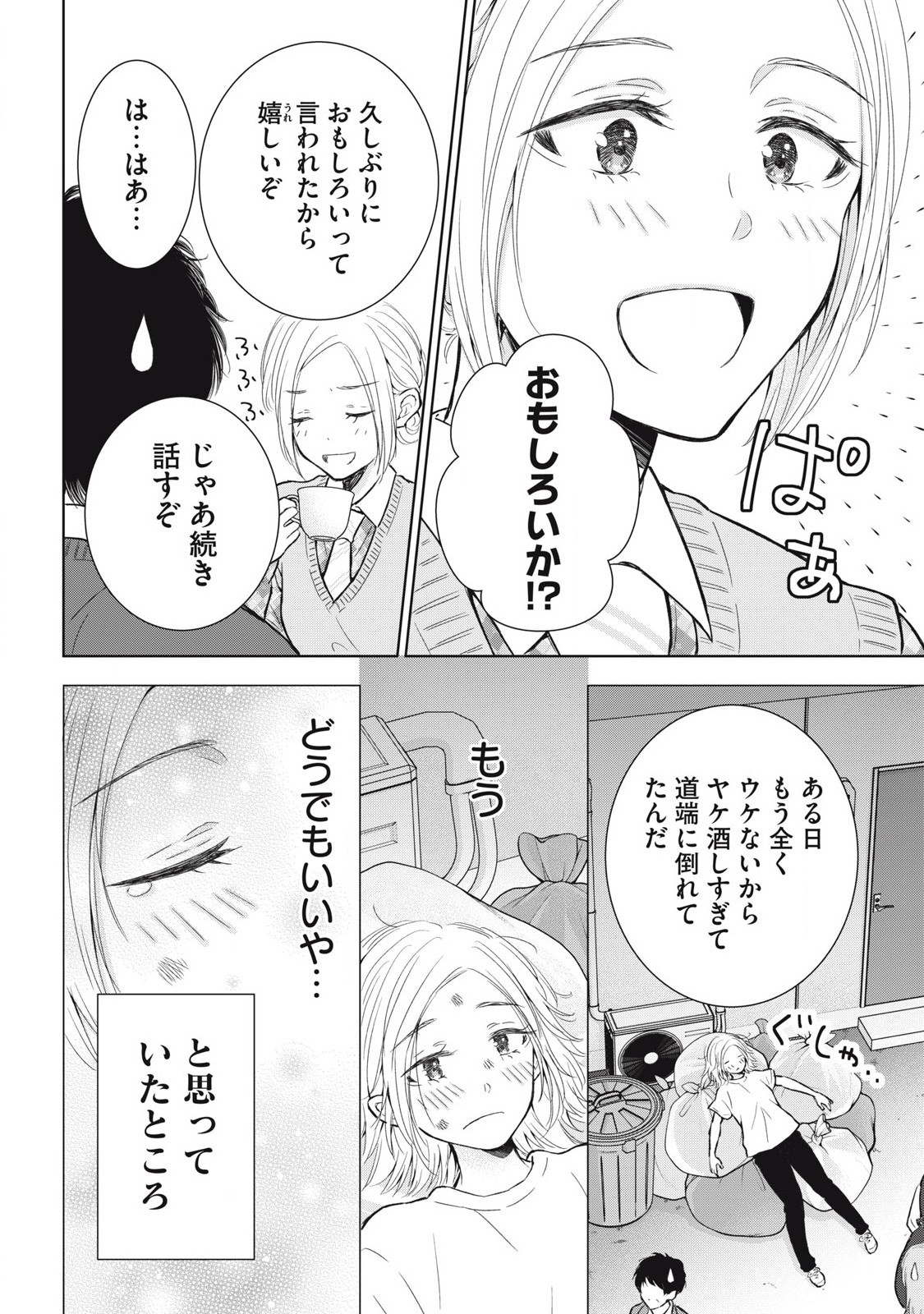 GAL NIPA-CHAN WA SEMARARETAI - raw - Chapter 63 - https://jpdd.ccdd.to/JPDD/galnipachanwasemararetai/630000/tfr5h3mmd52.jpg