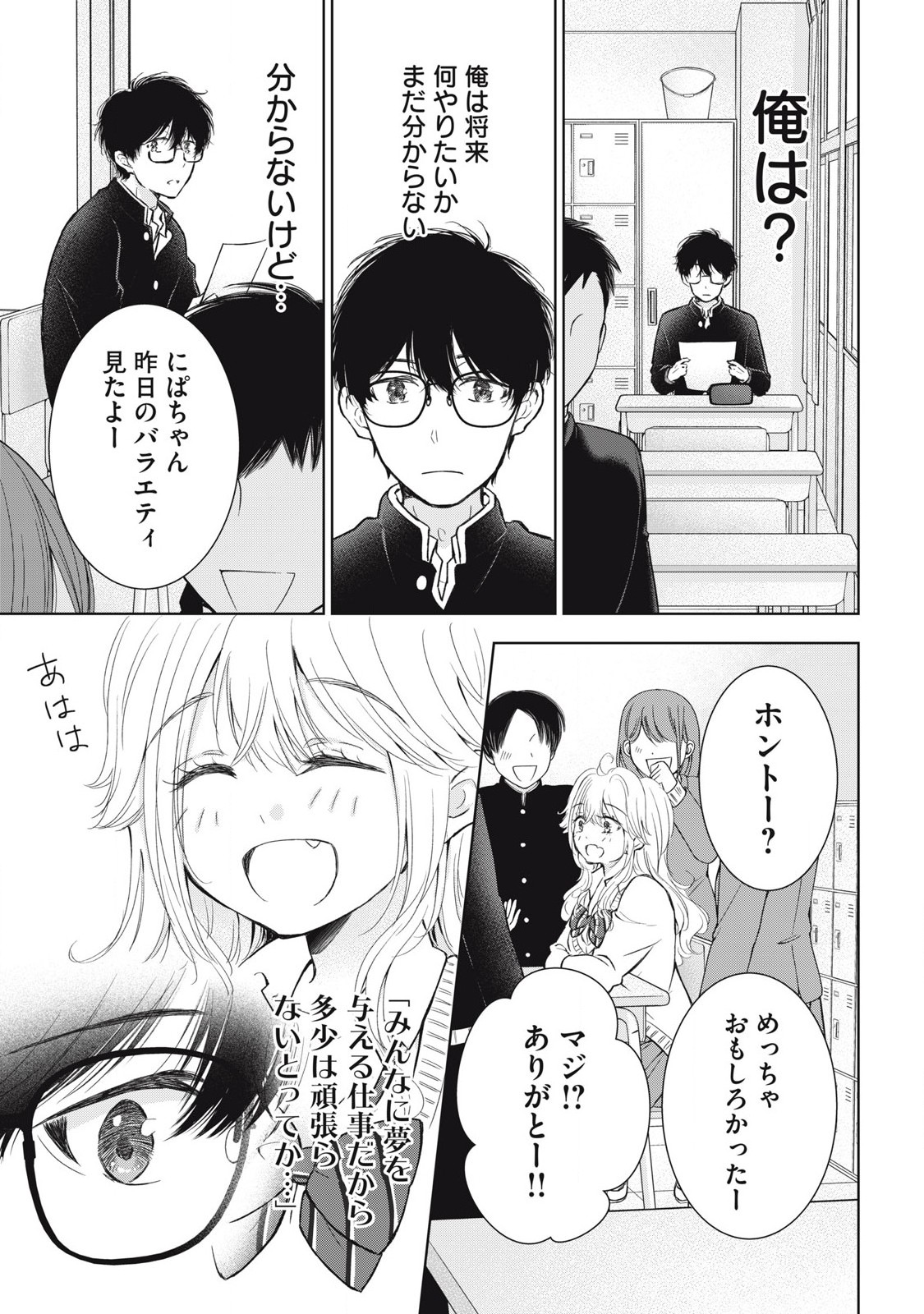 GAL NIPA-CHAN WA SEMARARETAI - raw - Chapter 63 - https://jpdd.ccdd.to/JPDD/galnipachanwasemararetai/630000/tfuj23u3dod.jpg