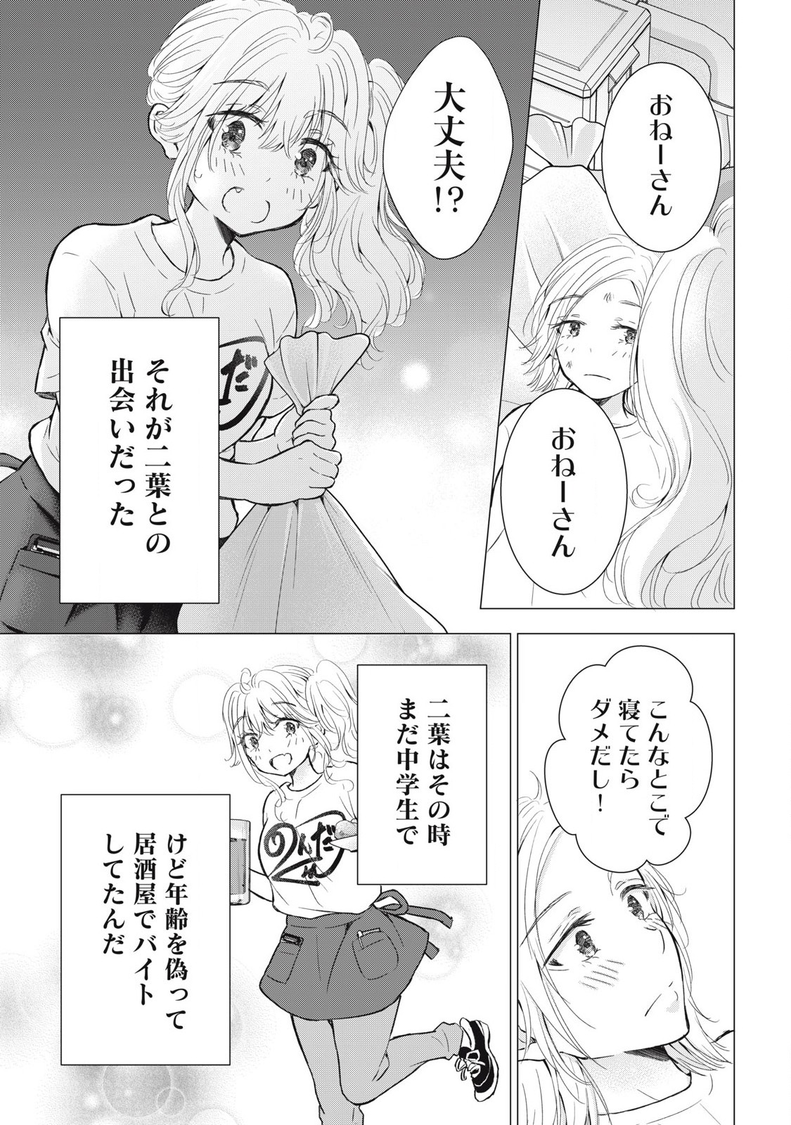 GAL NIPA-CHAN WA SEMARARETAI - raw - Chapter 63 - https://jpdd.ccdd.to/JPDD/galnipachanwasemararetai/630000/touronqu0ea.jpg