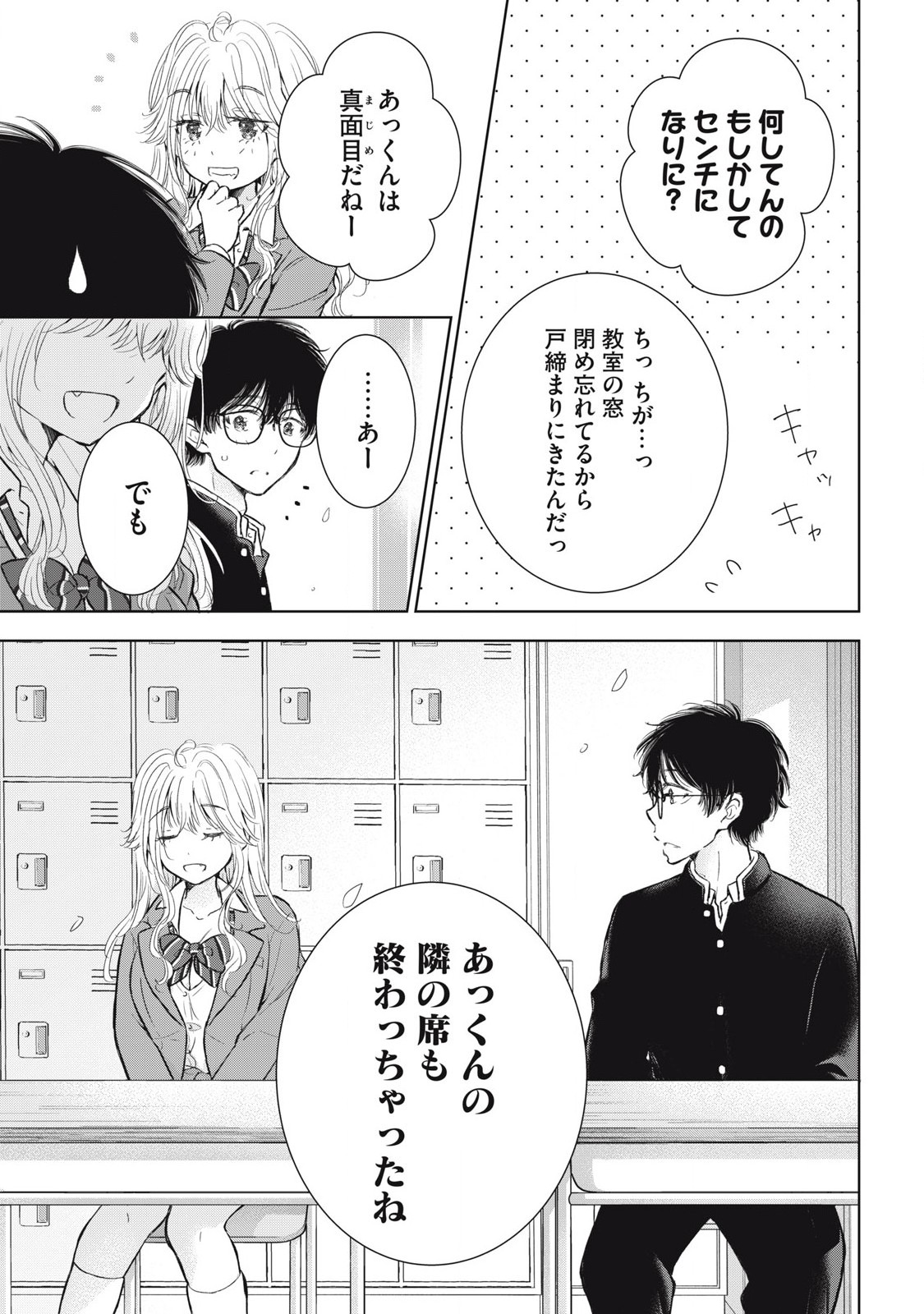 GAL NIPA-CHAN WA SEMARARETAI - raw - Chapter 64 - https://jpdd.ccdd.to/JPDD/galnipachanwasemararetai/640000/3s5bpnu14no.jpg