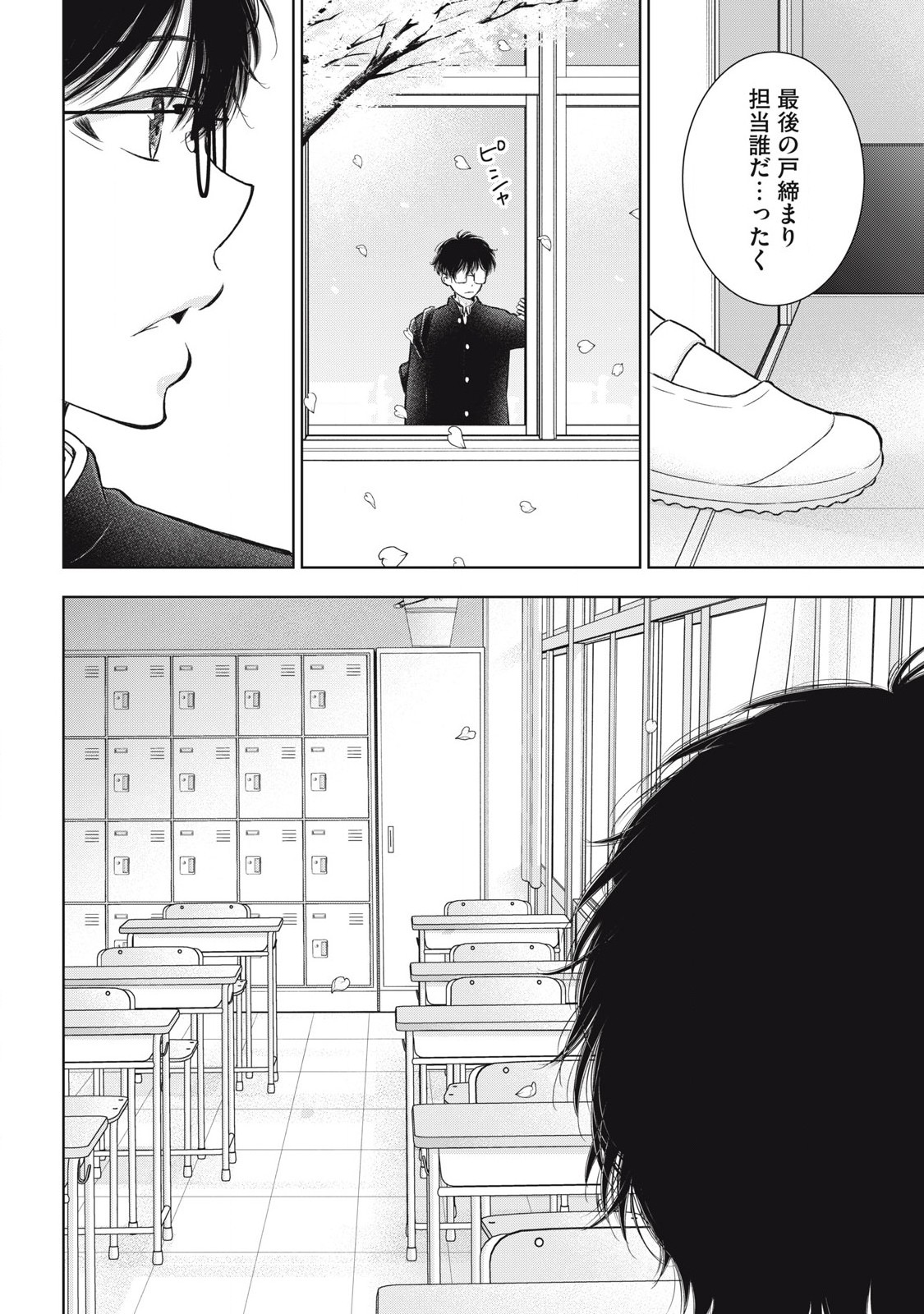 GAL NIPA-CHAN WA SEMARARETAI - raw - Chapter 64 - https://jpdd.ccdd.to/JPDD/galnipachanwasemararetai/640000/d4pykfr4jbk.jpg
