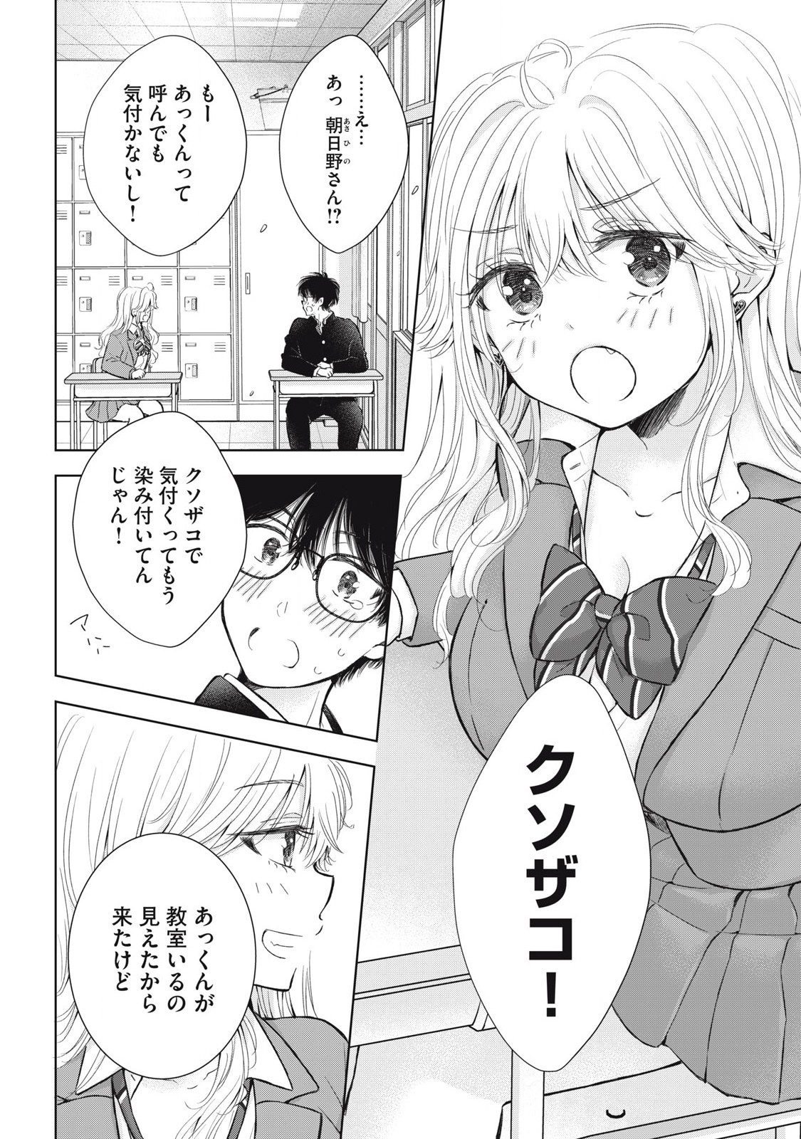 GAL NIPA-CHAN WA SEMARARETAI - raw - Chapter 64 - https://jpdd.ccdd.to/JPDD/galnipachanwasemararetai/640000/hfuucoqvqvn.jpg