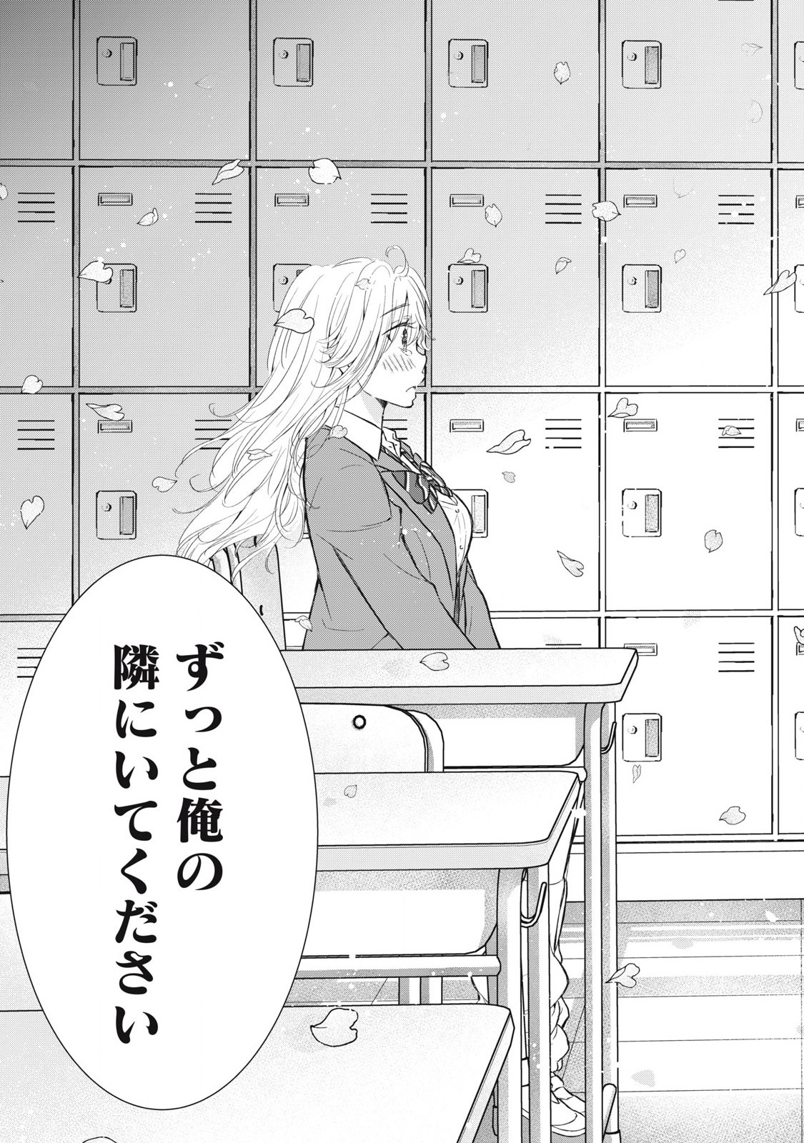 GAL NIPA-CHAN WA SEMARARETAI - raw - Chapter 64 - https://jpdd.ccdd.to/JPDD/galnipachanwasemararetai/640000/jccwapbvn11.jpg