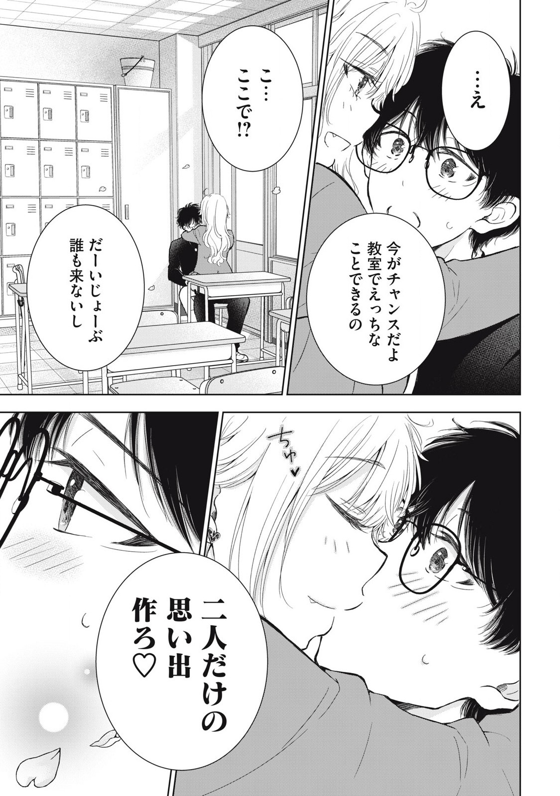 GAL NIPA-CHAN WA SEMARARETAI - raw - Chapter 64 - https://jpdd.ccdd.to/JPDD/galnipachanwasemararetai/640000/oped00ejx3k.jpg