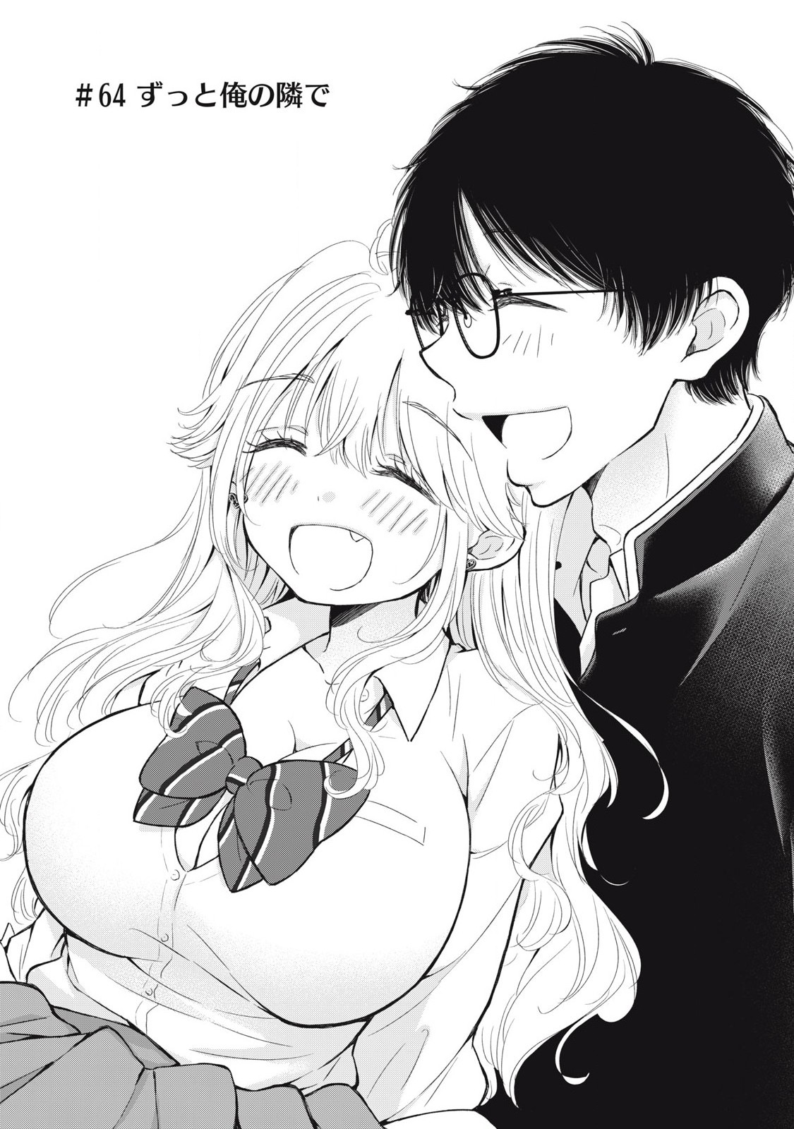 GAL NIPA-CHAN WA SEMARARETAI - raw - Chapter 64 - https://jpdd.ccdd.to/JPDD/galnipachanwasemararetai/640000/p0v00lwhnqc.jpg