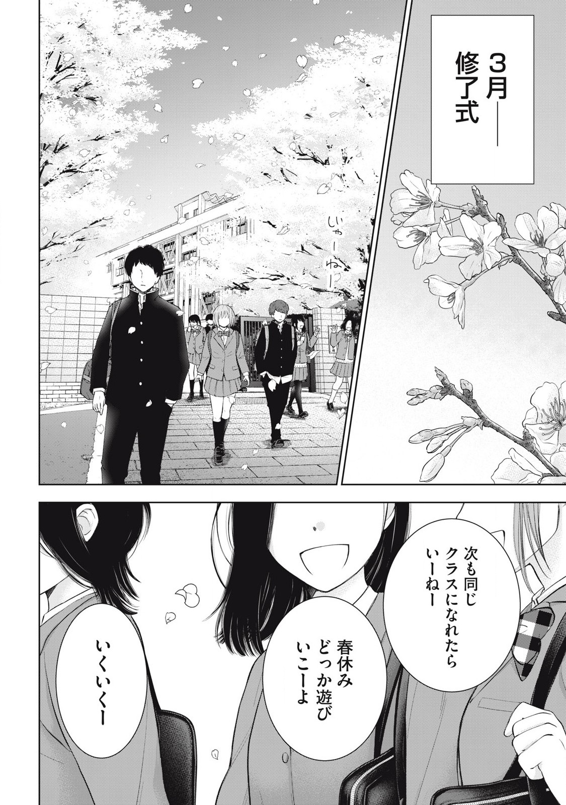GAL NIPA-CHAN WA SEMARARETAI - raw - Chapter 64 - https://jpdd.ccdd.to/JPDD/galnipachanwasemararetai/640000/pp4slvlixo4.jpg