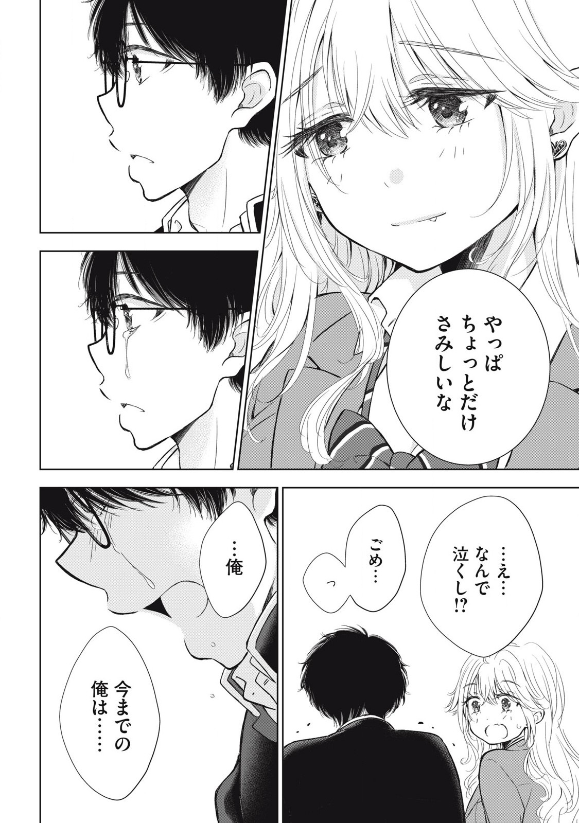GAL NIPA-CHAN WA SEMARARETAI - raw - Chapter 64 - https://jpdd.ccdd.to/JPDD/galnipachanwasemararetai/640000/vv1thn1azte.jpg