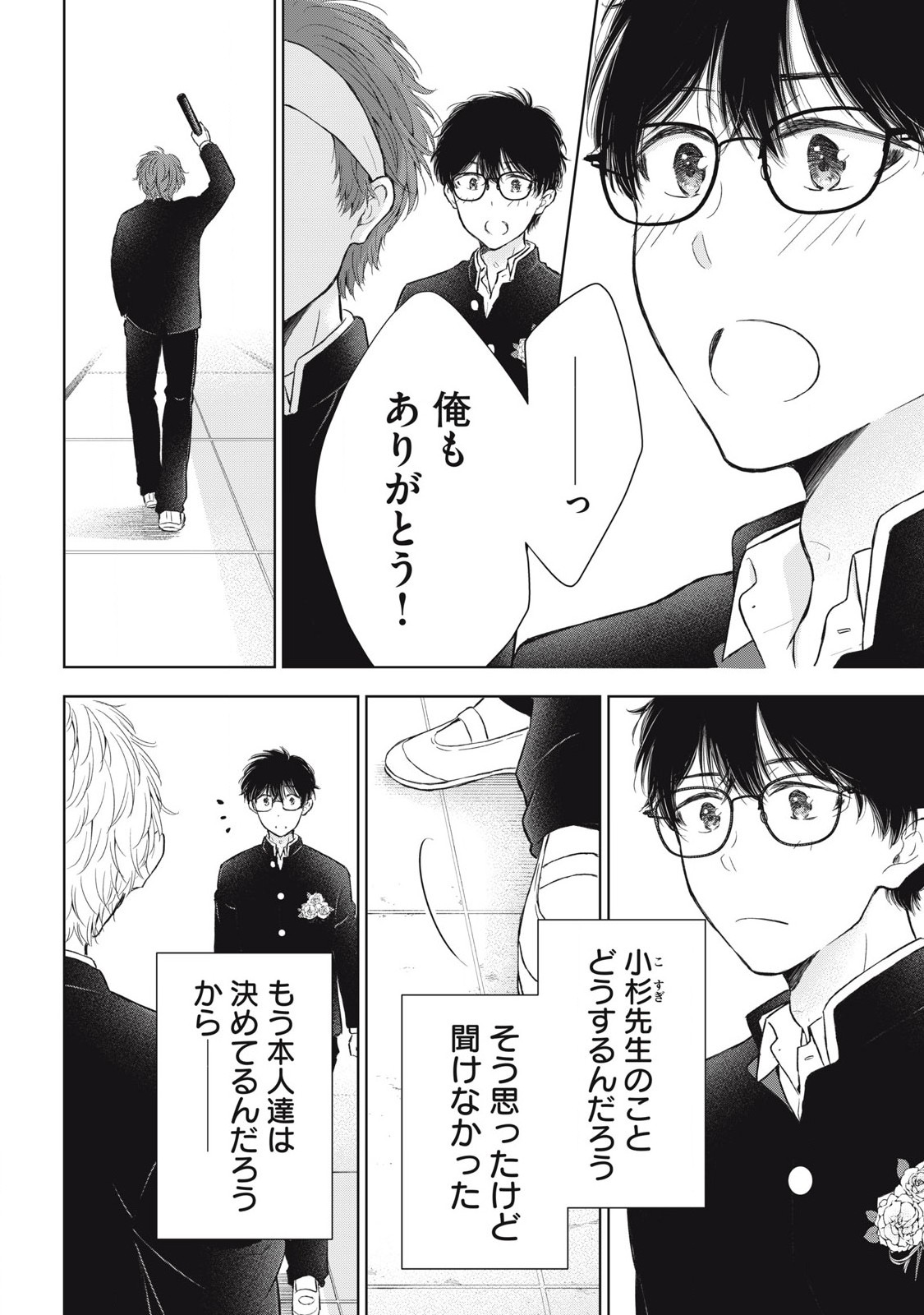 GAL NIPA-CHAN WA SEMARARETAI - raw - Chapter 65 - https://jpdd.ccdd.to/JPDD/galnipachanwasemararetai/650000/0vqulsjbv4x.jpg