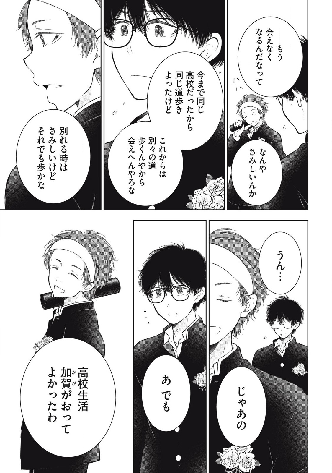 GAL NIPA-CHAN WA SEMARARETAI - raw - Chapter 65 - https://jpdd.ccdd.to/JPDD/galnipachanwasemararetai/650000/k0suzu2a0xk.jpg