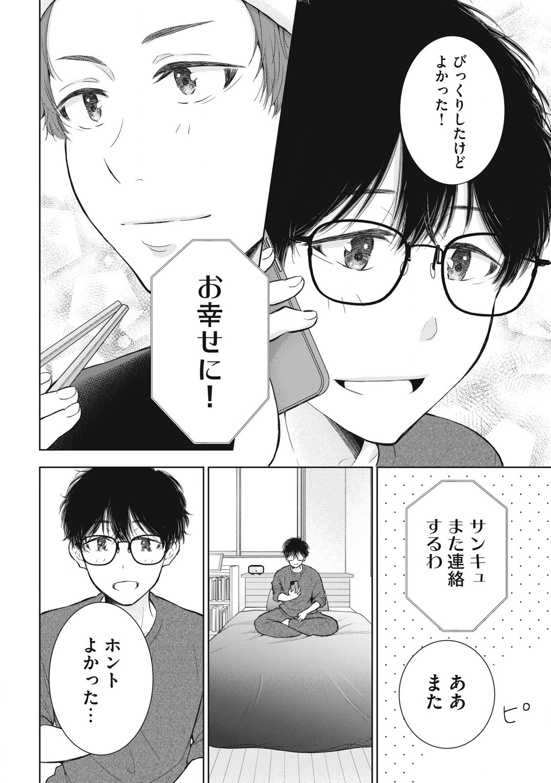 GAL NIPA-CHAN WA SEMARARETAI - raw - Chapter 65 - https://jpdd.ccdd.to/JPDD/galnipachanwasemararetai/650000/o0g3xbbyvbv.jpg