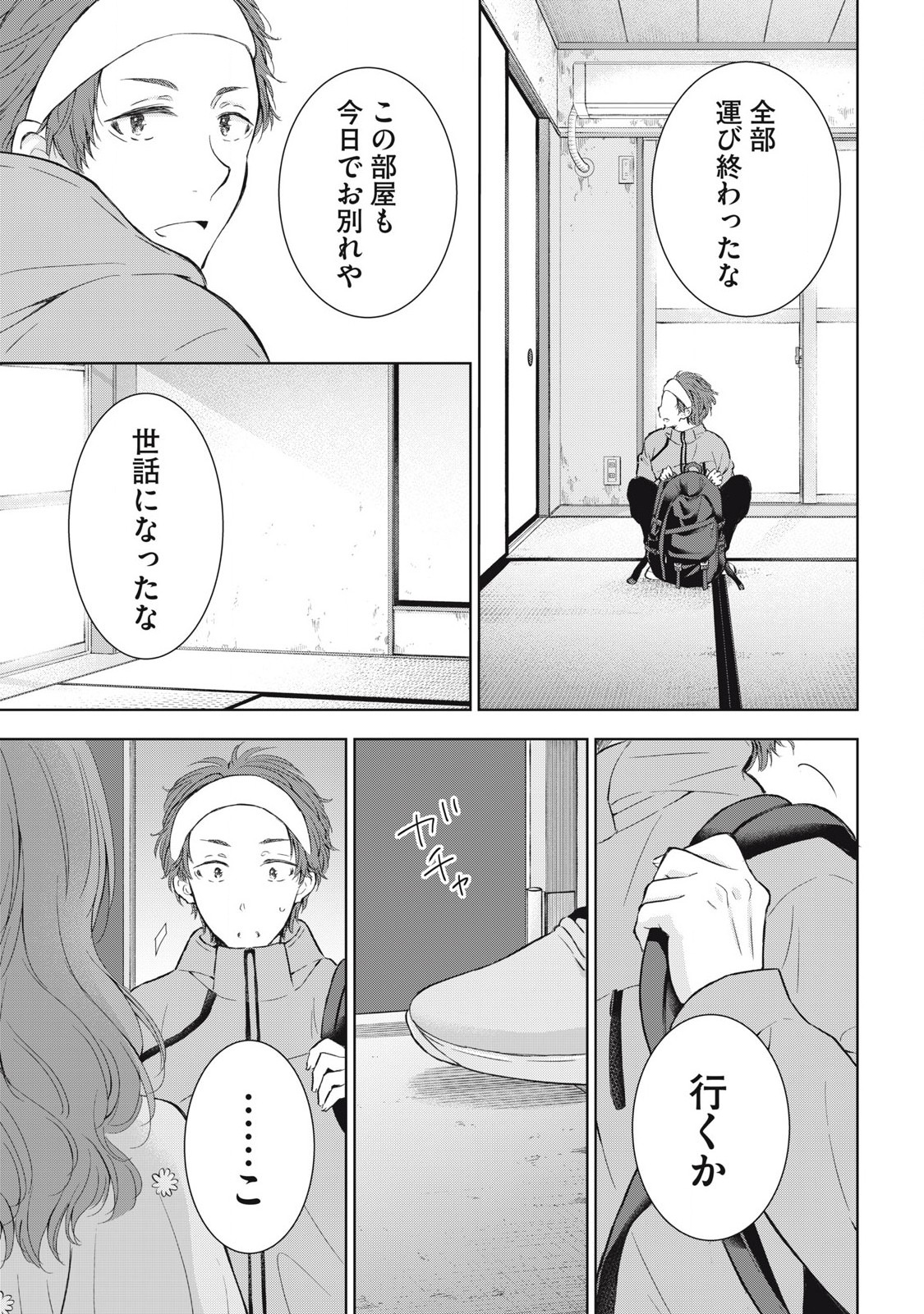 GAL NIPA-CHAN WA SEMARARETAI - raw - Chapter 65 - https://jpdd.ccdd.to/JPDD/galnipachanwasemararetai/650000/zj1ao3vs4ia.jpg