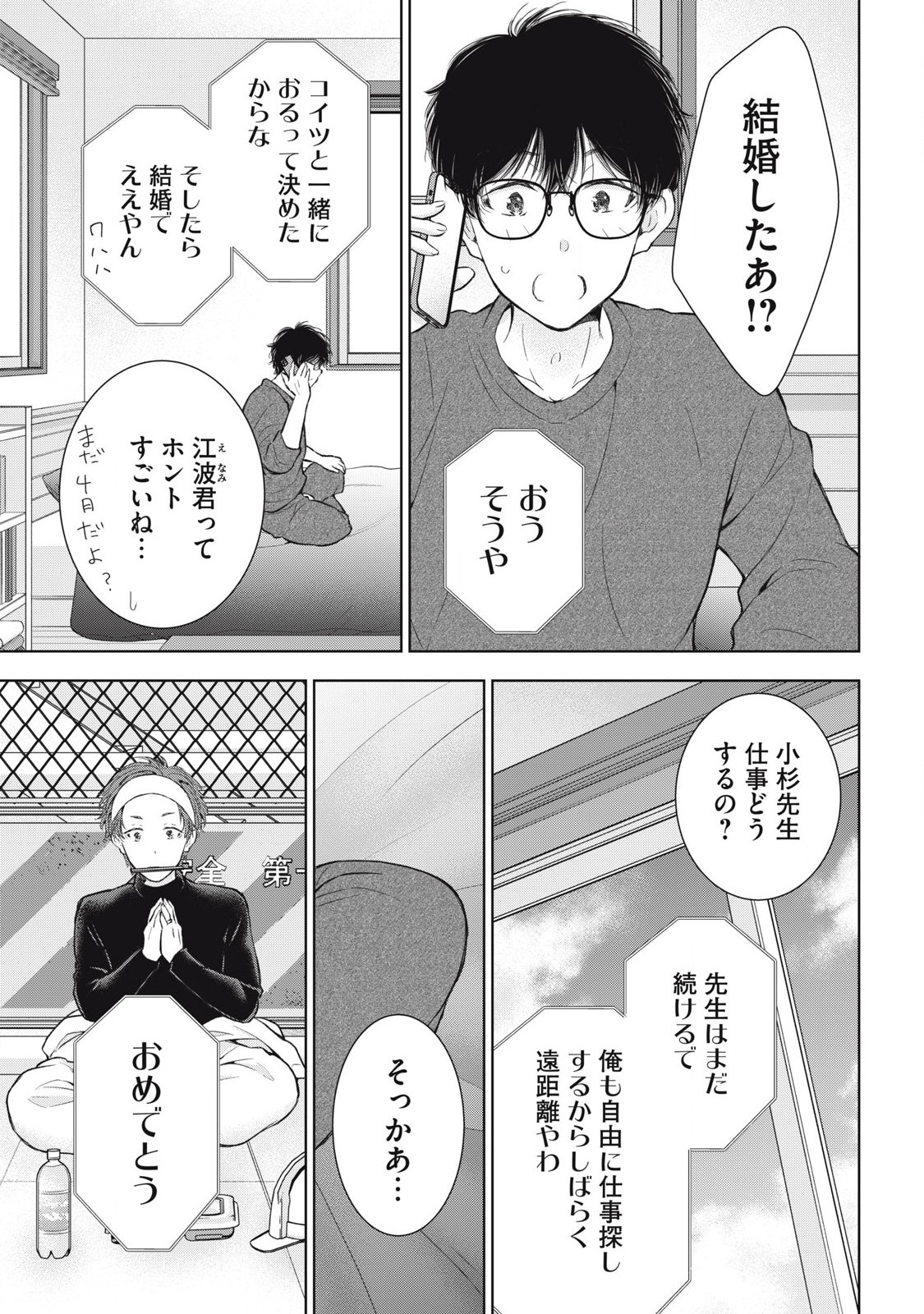 GAL NIPA-CHAN WA SEMARARETAI - raw - Chapter 65 - https://jpdd.ccdd.to/JPDD/galnipachanwasemararetai/650000/zmrirqs4rgl.jpg