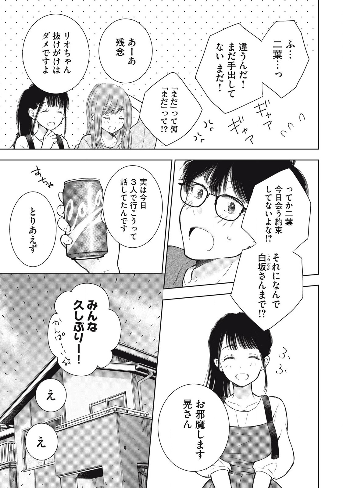 GAL NIPA-CHAN WA SEMARARETAI - raw - Chapter 66 - https://jpdd.ccdd.to/JPDD/galnipachanwasemararetai/660000/1g5wrhwka0u.jpg