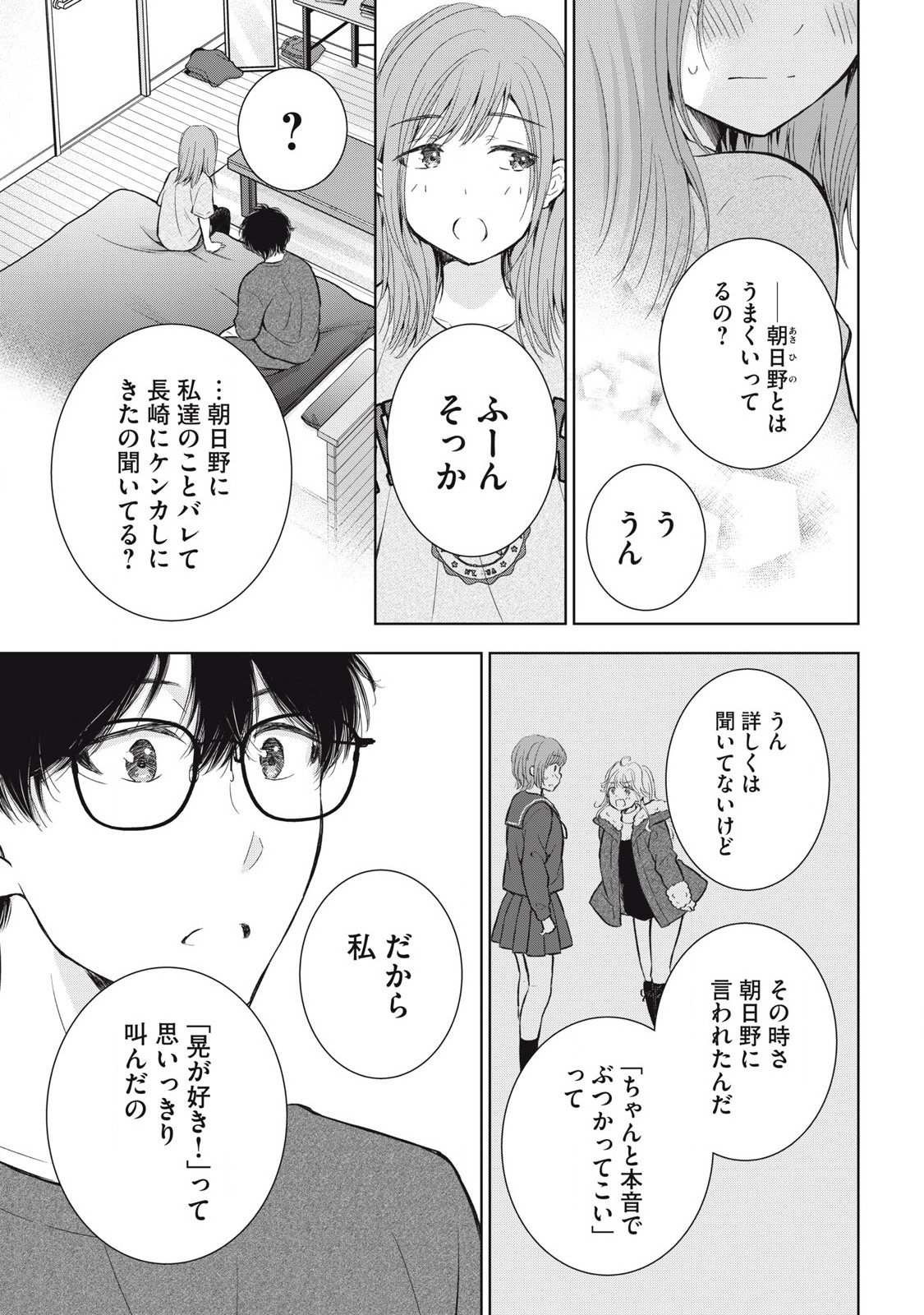 GAL NIPA-CHAN WA SEMARARETAI - raw - Chapter 66 - https://jpdd.ccdd.to/JPDD/galnipachanwasemararetai/660000/k0ew5dchatg.jpg