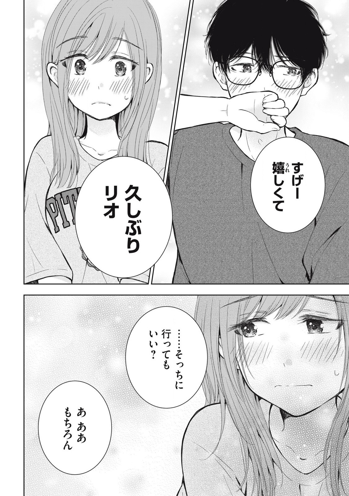 GAL NIPA-CHAN WA SEMARARETAI - raw - Chapter 66 - https://jpdd.ccdd.to/JPDD/galnipachanwasemararetai/660000/xmln10dadvb.jpg