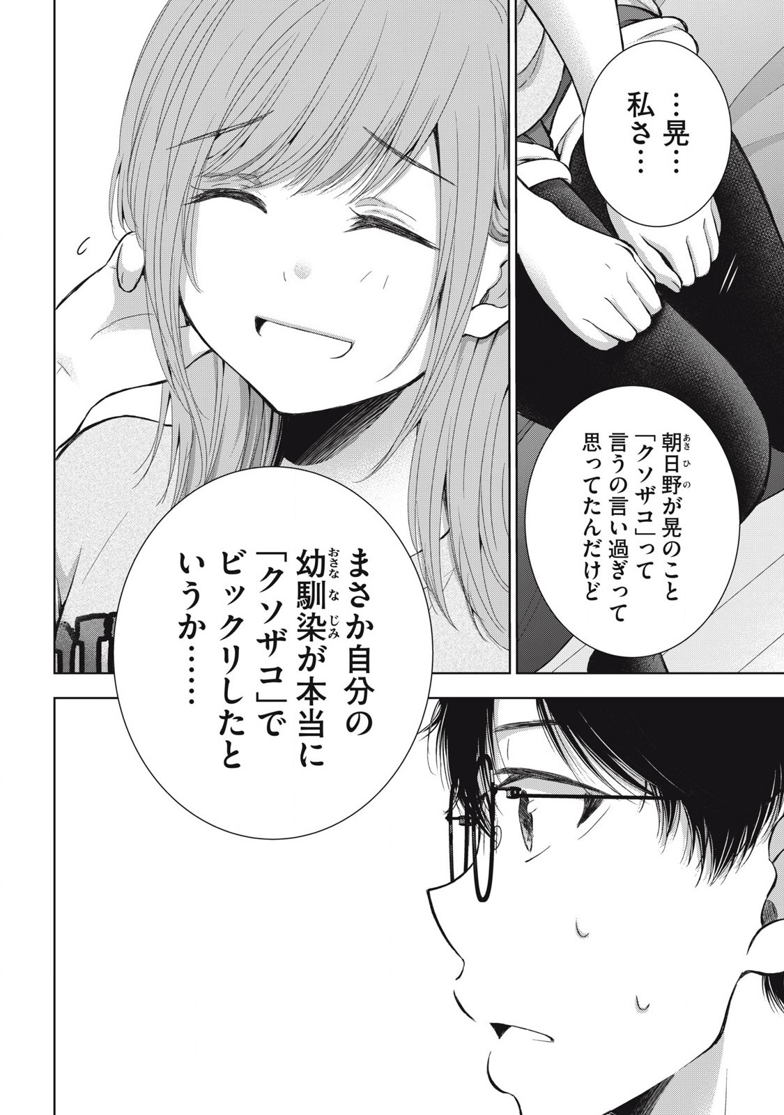 GAL NIPA-CHAN WA SEMARARETAI - raw - Chapter 67 - https://jpdd.ccdd.to/JPDD/galnipachanwasemararetai/670000/0g1wyto52eo.jpg