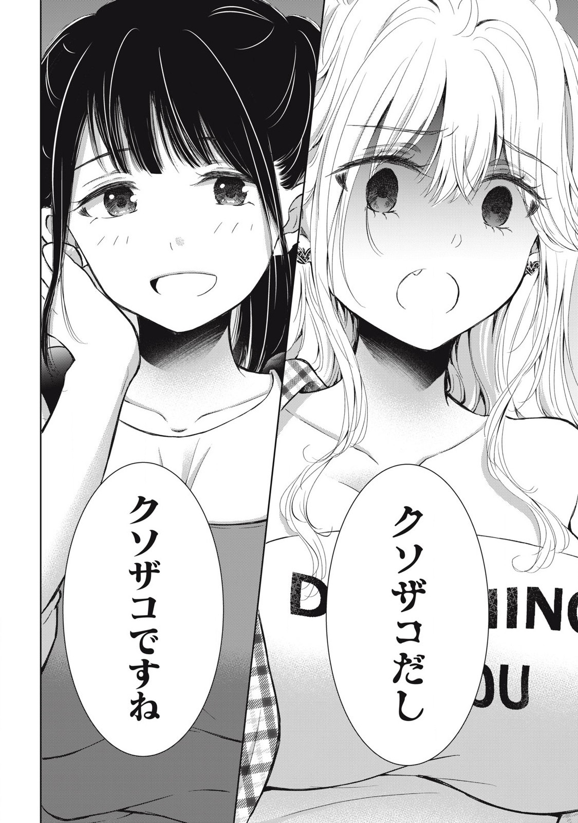 GAL NIPA-CHAN WA SEMARARETAI - raw - Chapter 67 - https://jpdd.ccdd.to/JPDD/galnipachanwasemararetai/670000/4gvldubahye.jpg