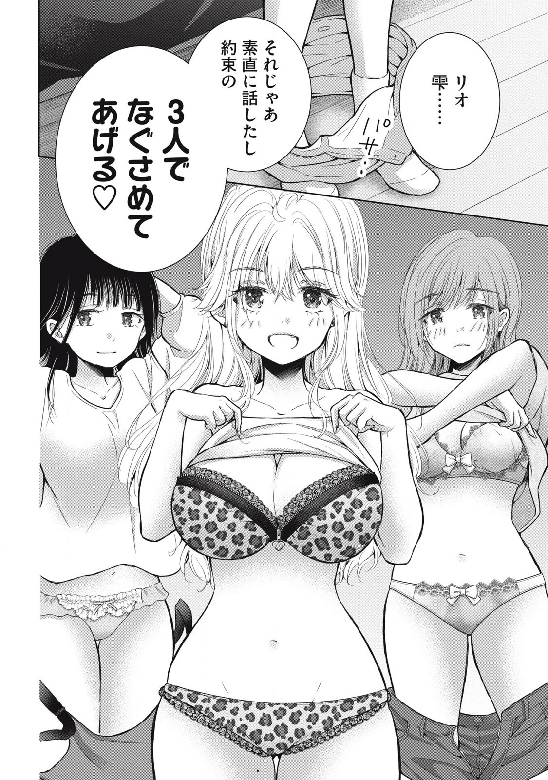 GAL NIPA-CHAN WA SEMARARETAI - raw - Chapter 67 - https://jpdd.ccdd.to/JPDD/galnipachanwasemararetai/670000/doba3kucpk5.jpg