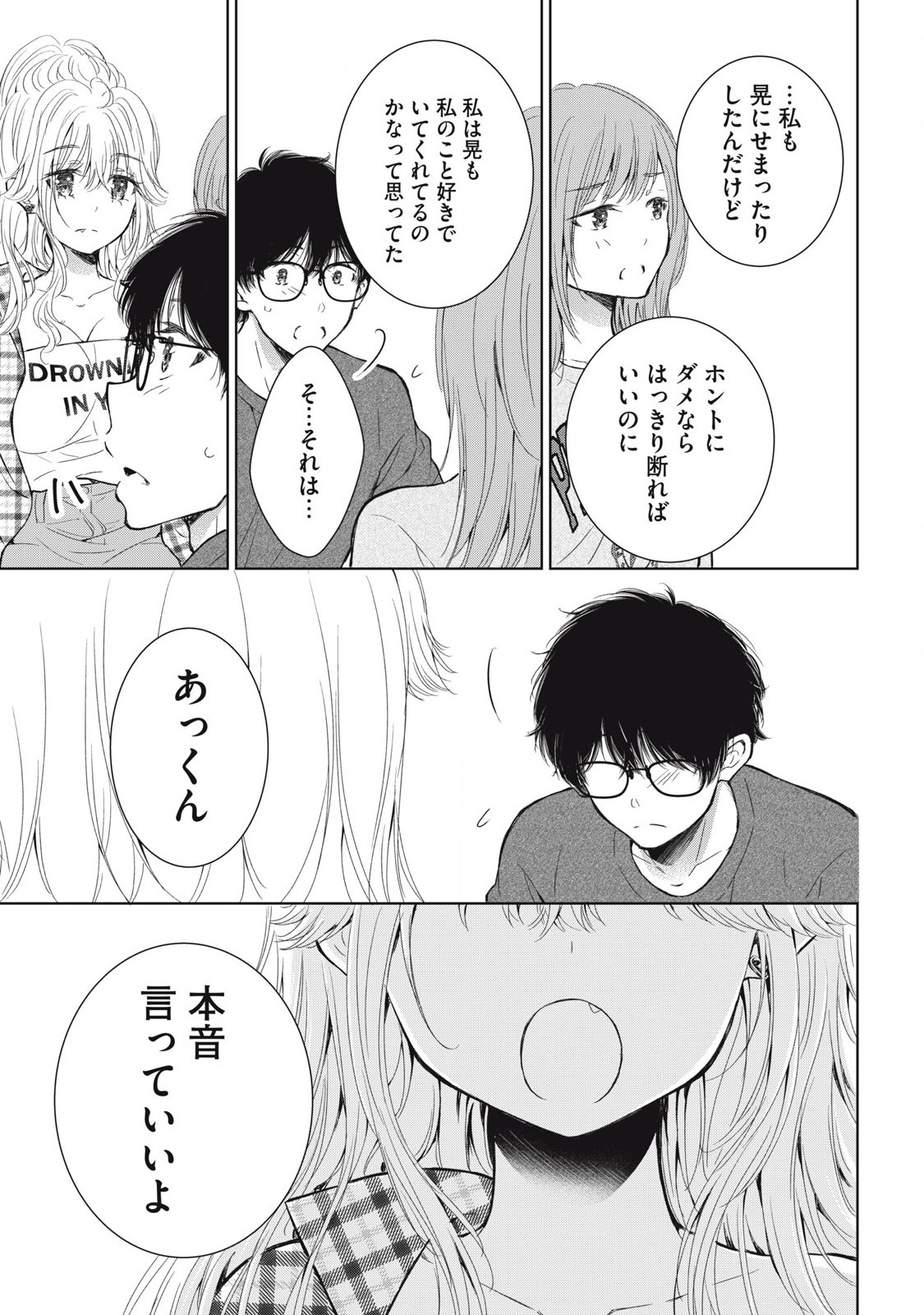 GAL NIPA-CHAN WA SEMARARETAI - raw - Chapter 67 - https://jpdd.ccdd.to/JPDD/galnipachanwasemararetai/670000/evuobg31rle.jpg