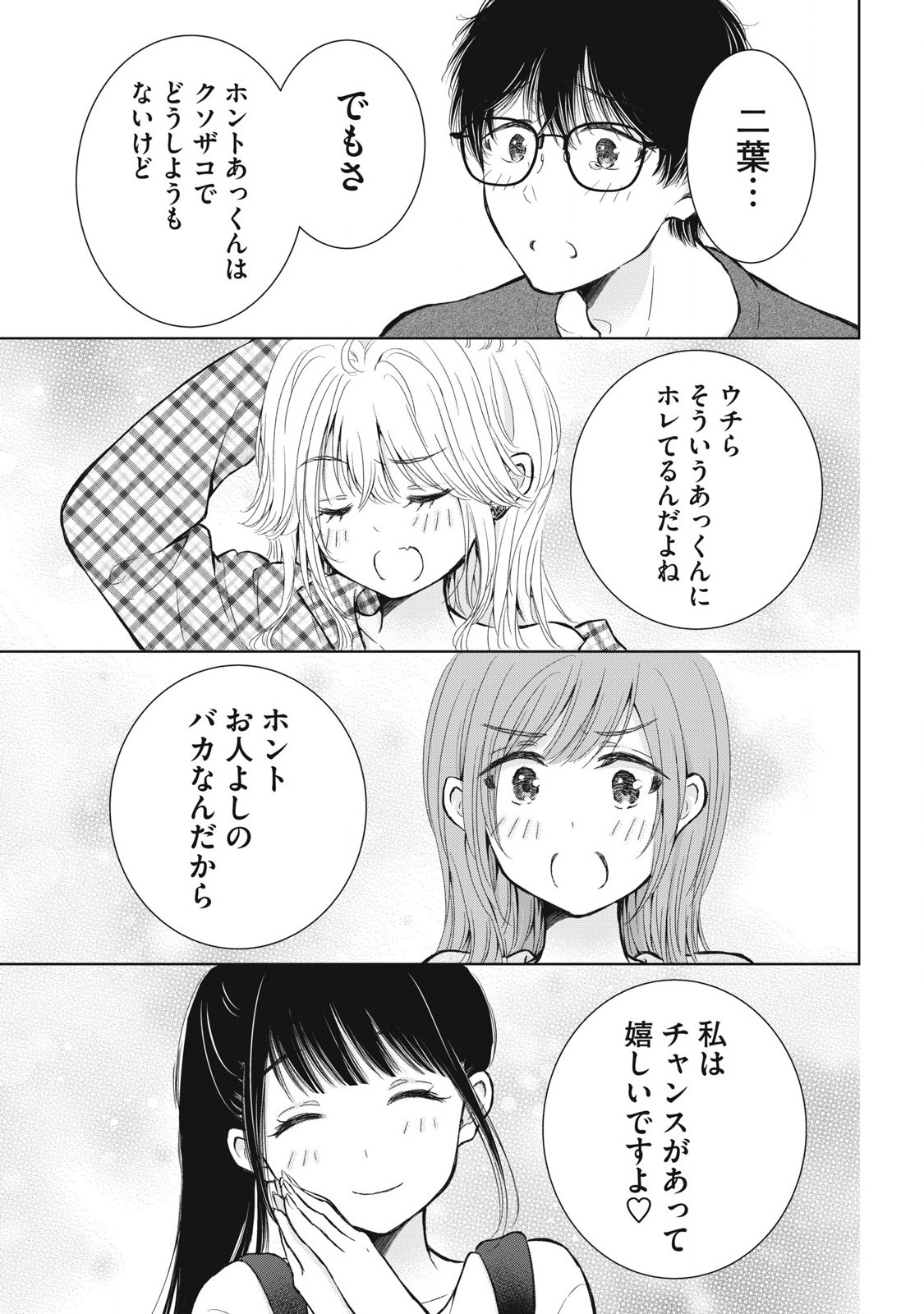 GAL NIPA-CHAN WA SEMARARETAI - raw - Chapter 67 - https://jpdd.ccdd.to/JPDD/galnipachanwasemararetai/670000/faj3tvxqylv.jpg