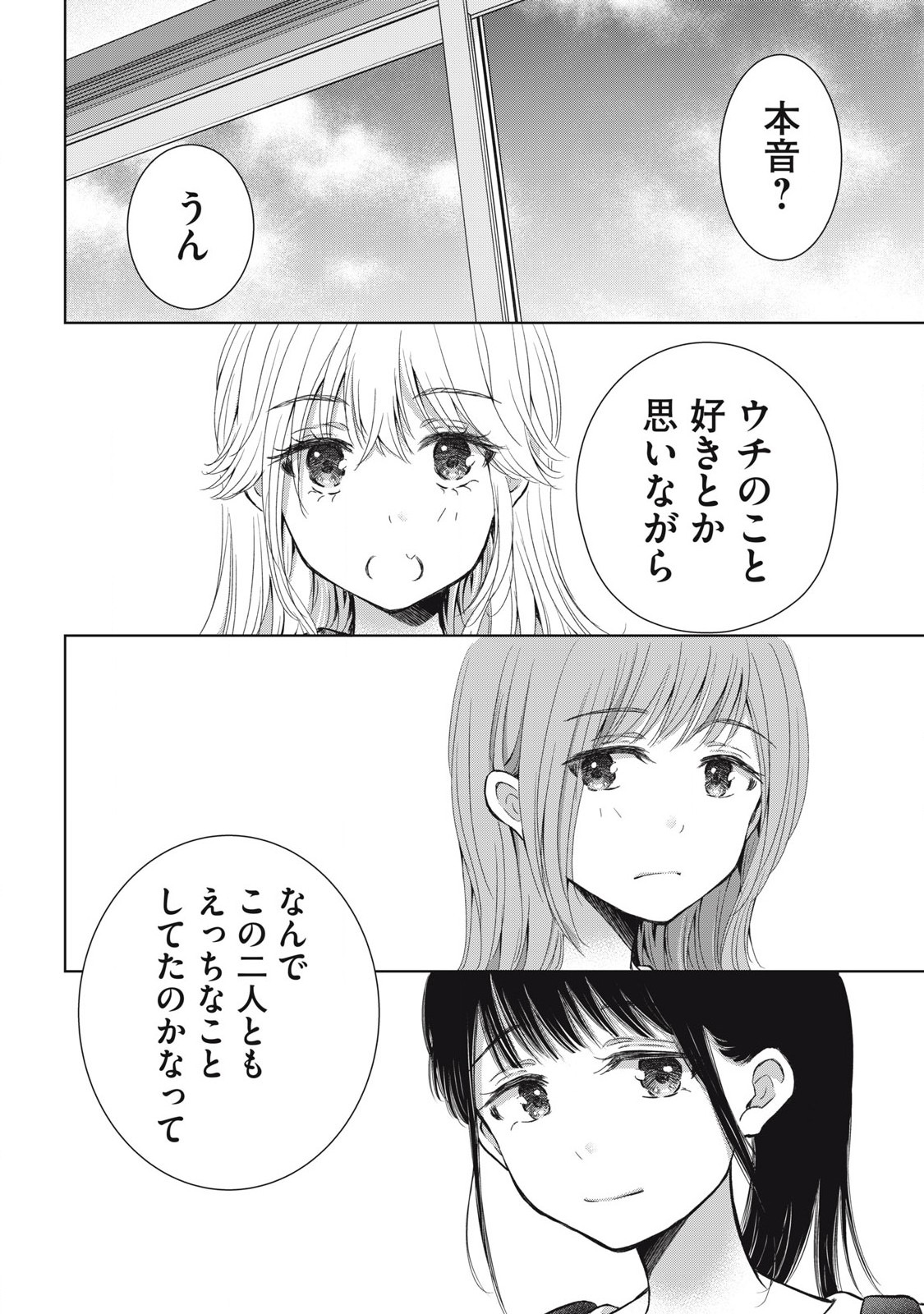 GAL NIPA-CHAN WA SEMARARETAI - raw - Chapter 67 - https://jpdd.ccdd.to/JPDD/galnipachanwasemararetai/670000/jh1jgvp3wss.jpg