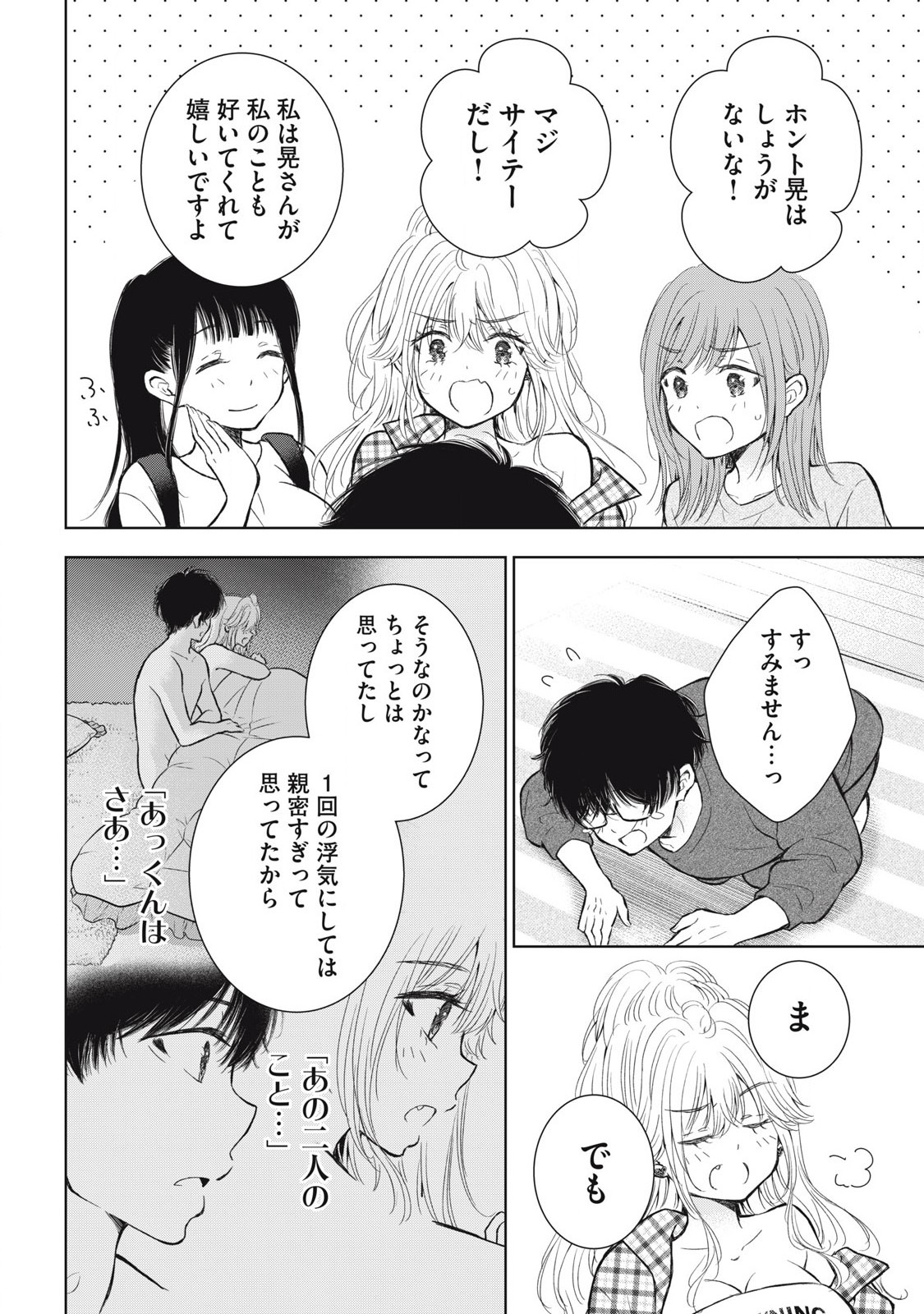 GAL NIPA-CHAN WA SEMARARETAI - raw - Chapter 67 - https://jpdd.ccdd.to/JPDD/galnipachanwasemararetai/670000/pvx2qjx5smo.jpg