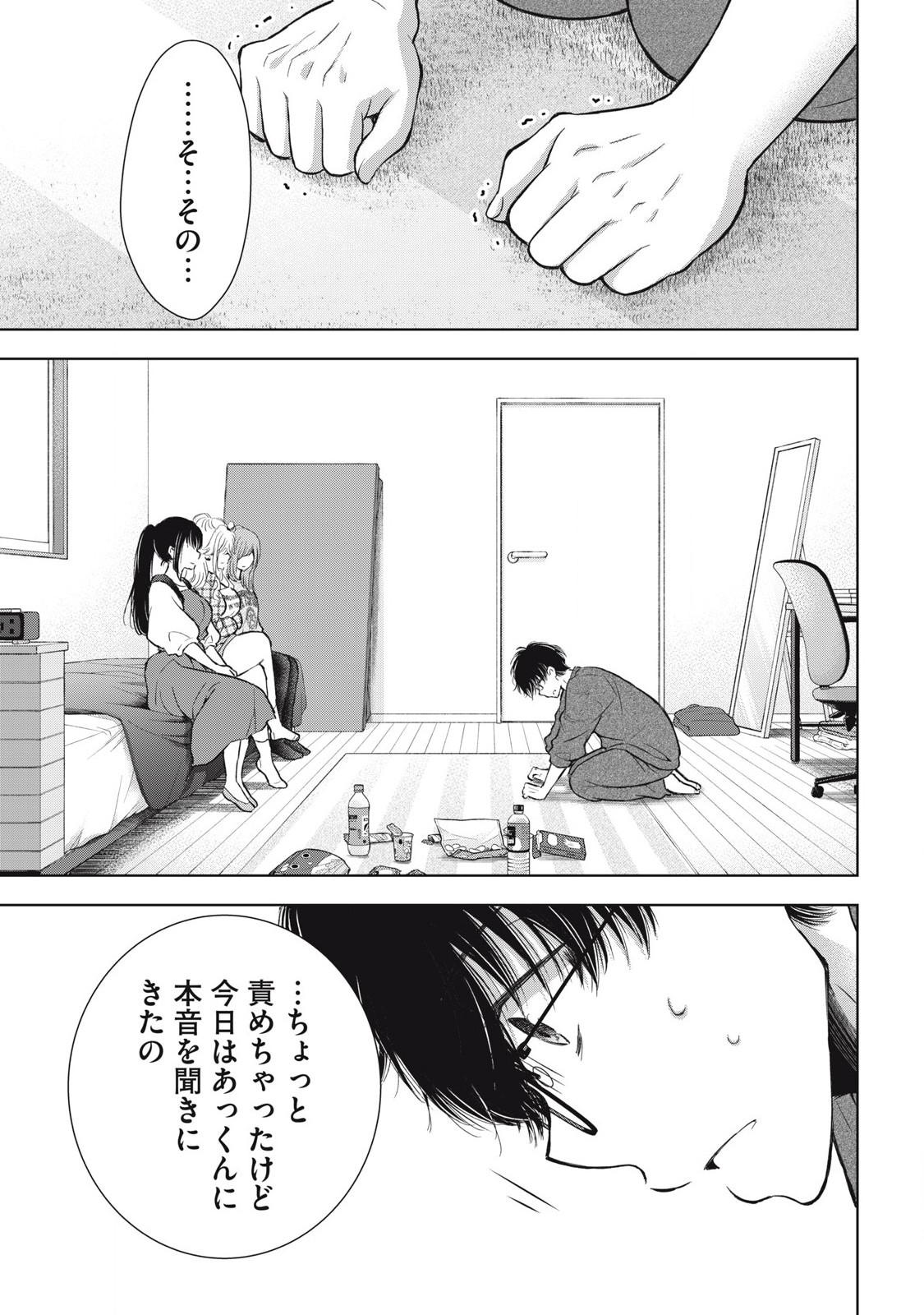 GAL NIPA-CHAN WA SEMARARETAI - raw - Chapter 67 - https://jpdd.ccdd.to/JPDD/galnipachanwasemararetai/670000/rm2k4wyfkeh.jpg