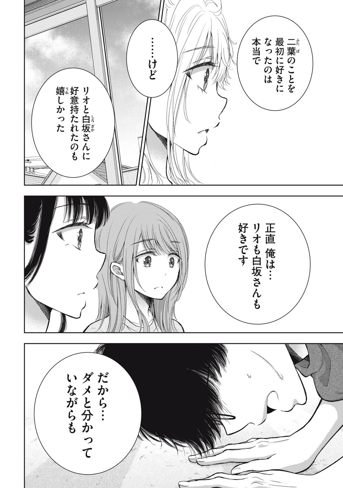 GAL NIPA-CHAN WA SEMARARETAI - raw - Chapter 67 - https://jpdd.ccdd.to/JPDD/galnipachanwasemararetai/670000/sqegfgzj2cb.jpg