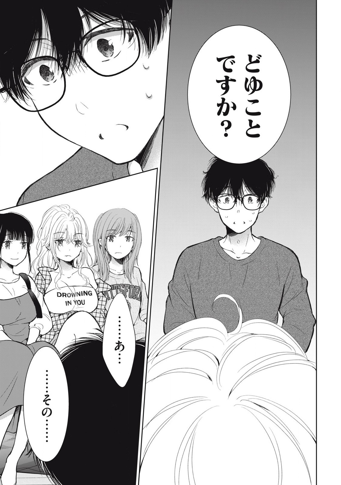 GAL NIPA-CHAN WA SEMARARETAI - raw - Chapter 67 - https://jpdd.ccdd.to/JPDD/galnipachanwasemararetai/670000/uxsd3m5rfan.jpg