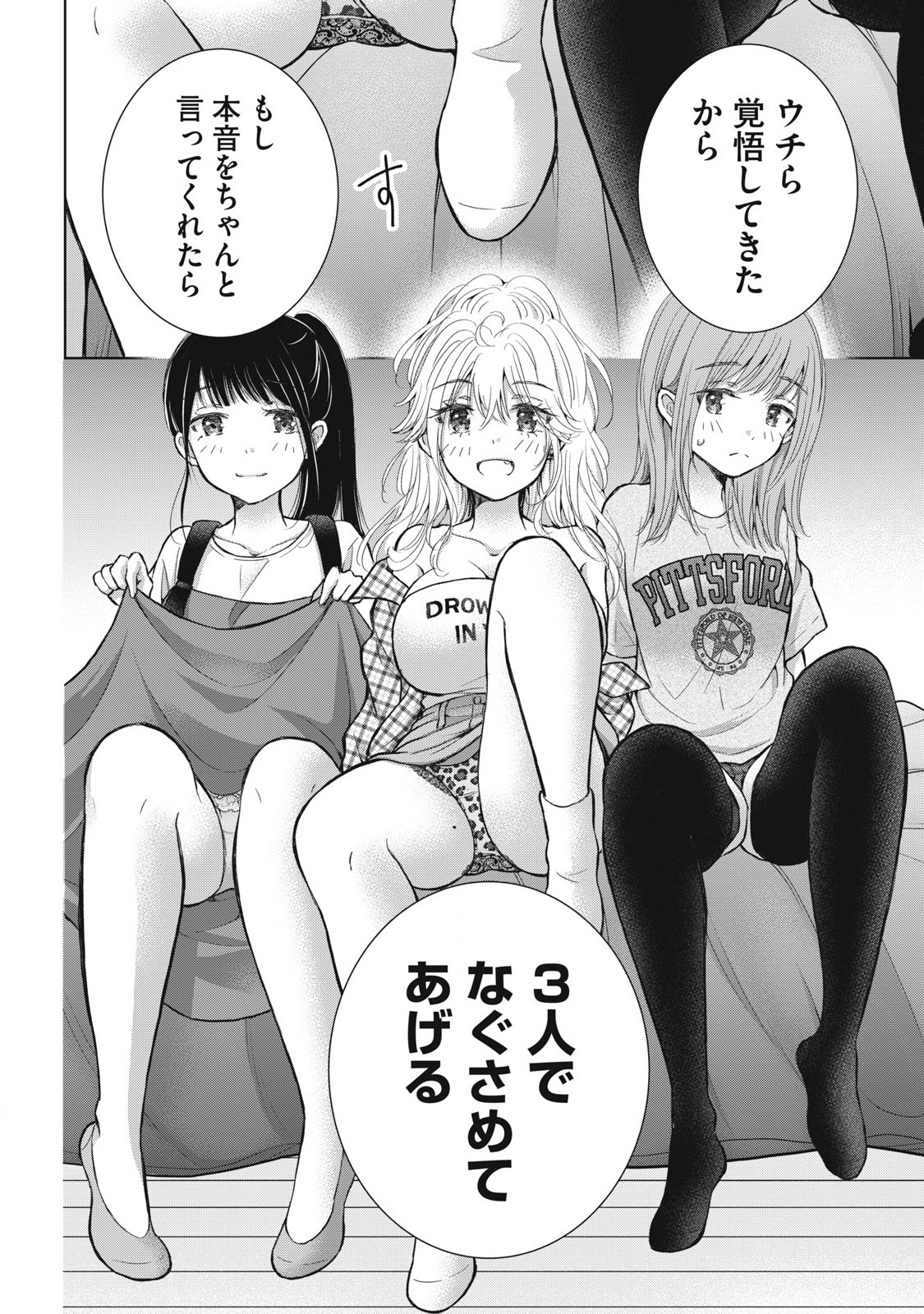 GAL NIPA-CHAN WA SEMARARETAI - raw - Chapter 67 - https://jpdd.ccdd.to/JPDD/galnipachanwasemararetai/670000/y0xrkwm3bgu.jpg