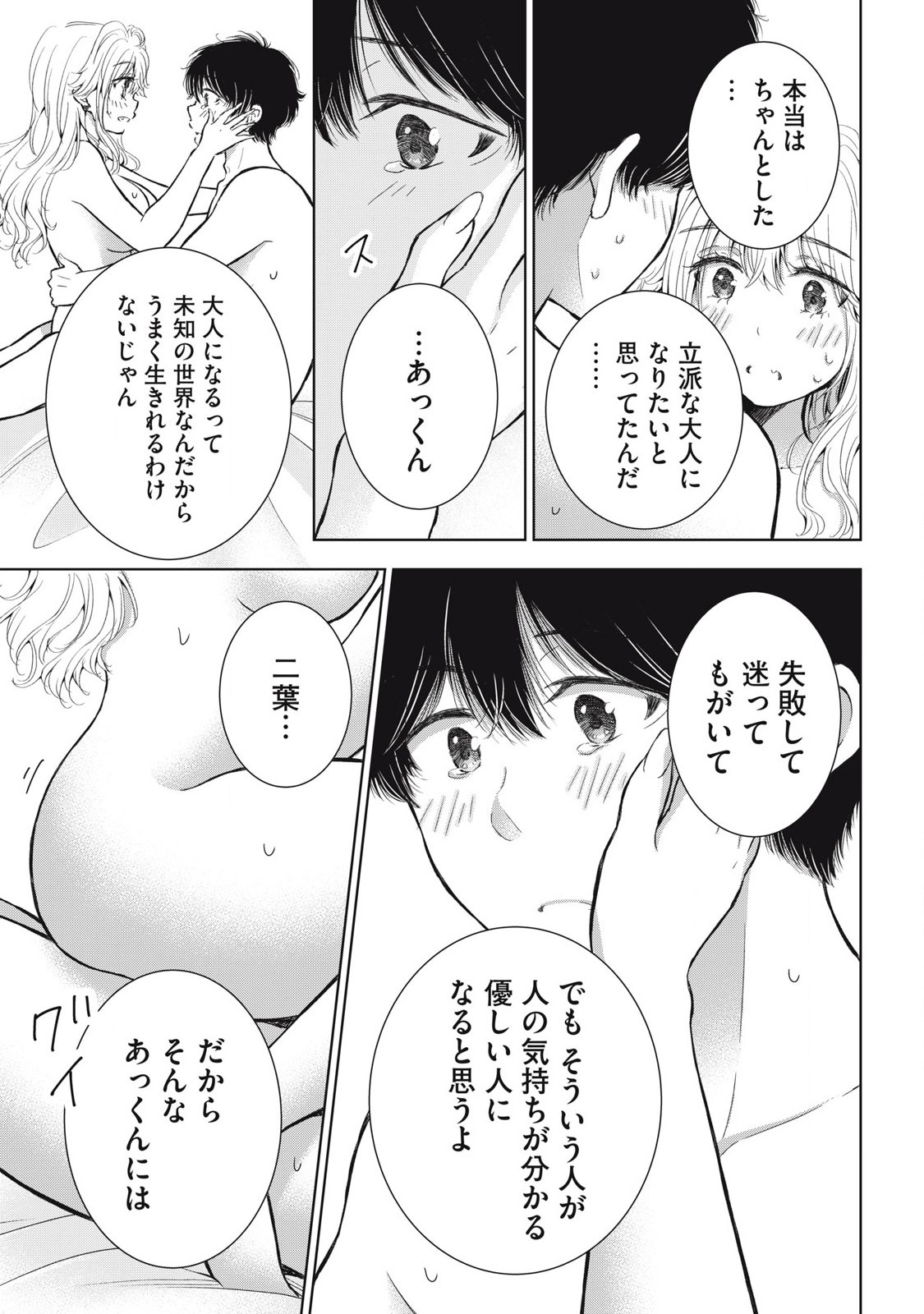 GAL NIPA-CHAN WA SEMARARETAI - raw - Chapter 68 - END - https://jpdd.ccdd.to/JPDD/galnipachanwasemararetai/680000/2twwxtkw0rr.jpg